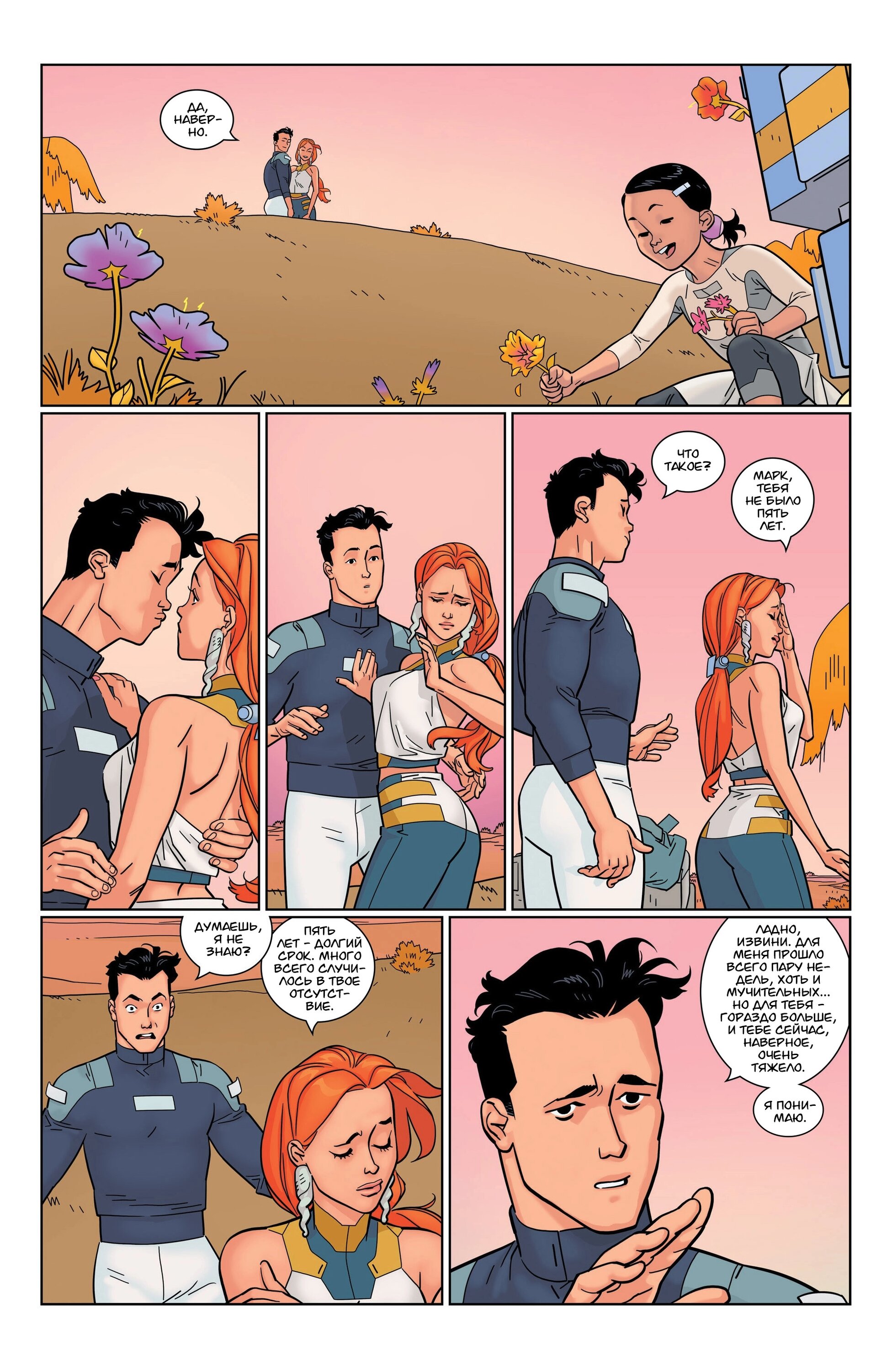 Read Invincible Неуязвимый Manga Online