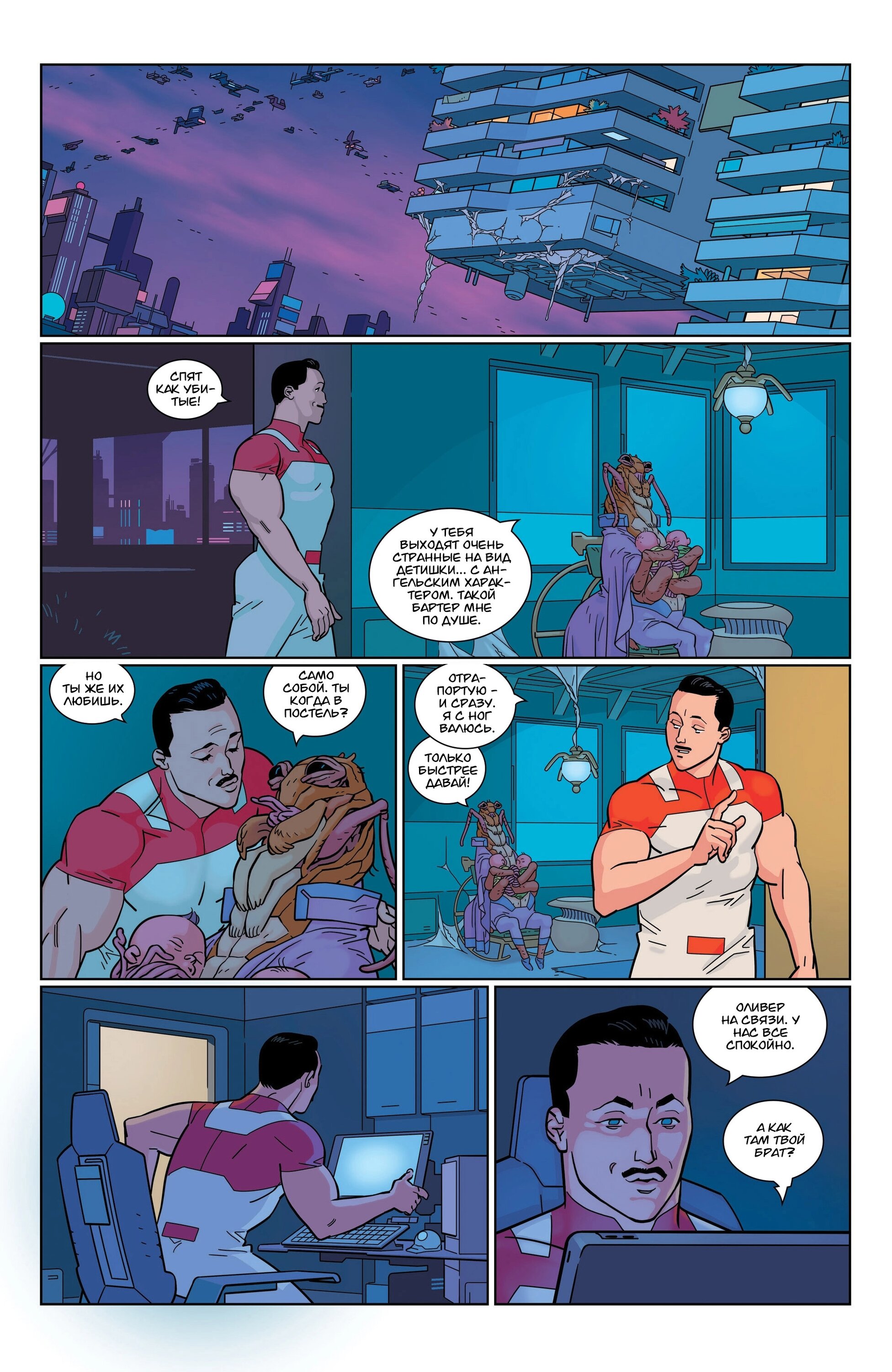 Read Invincible Неуязвимый Manga Online