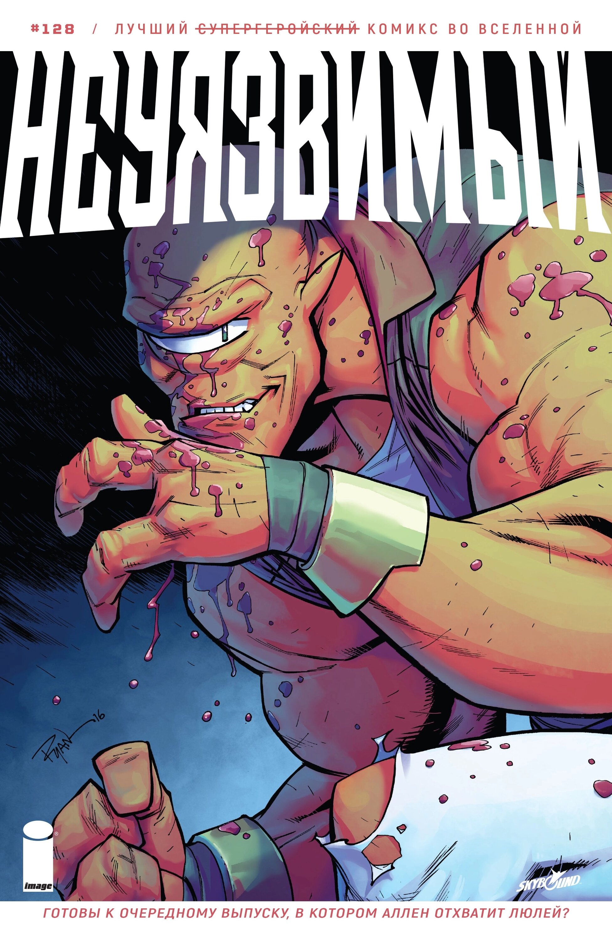 Read Invincible Неуязвимый Manga Online