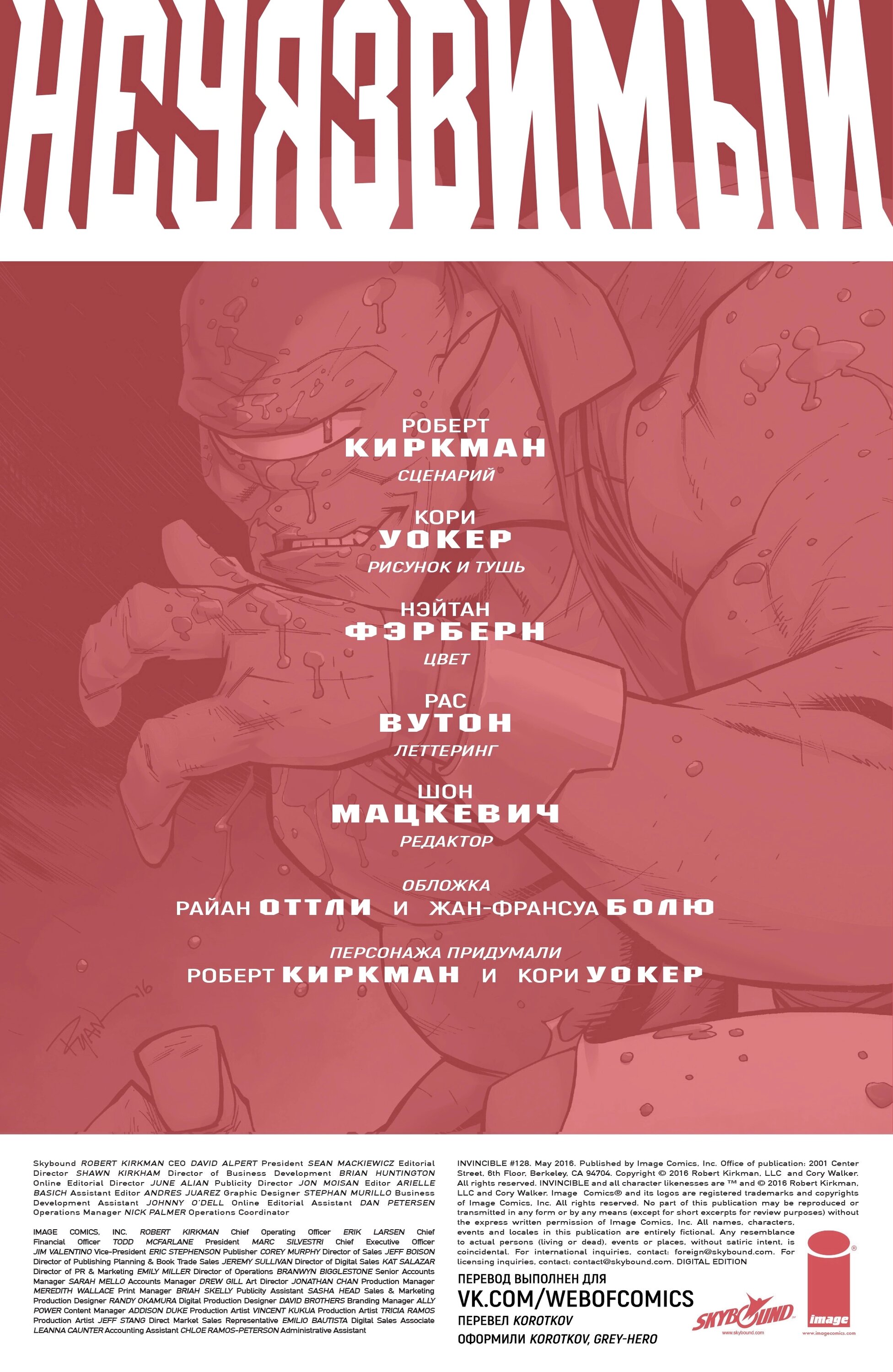 Read Invincible Неуязвимый Manga Online