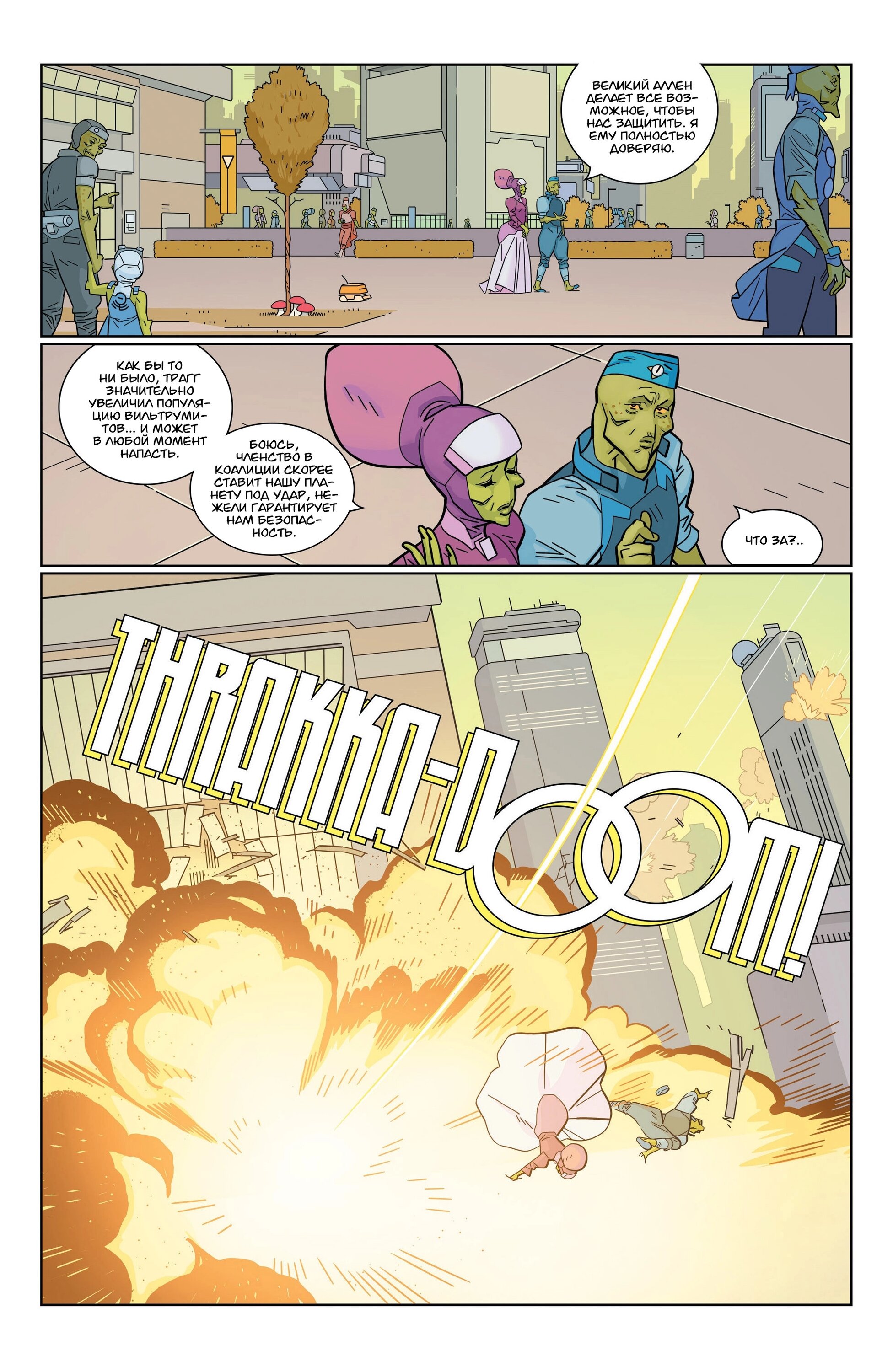 Read Invincible Неуязвимый Manga Online