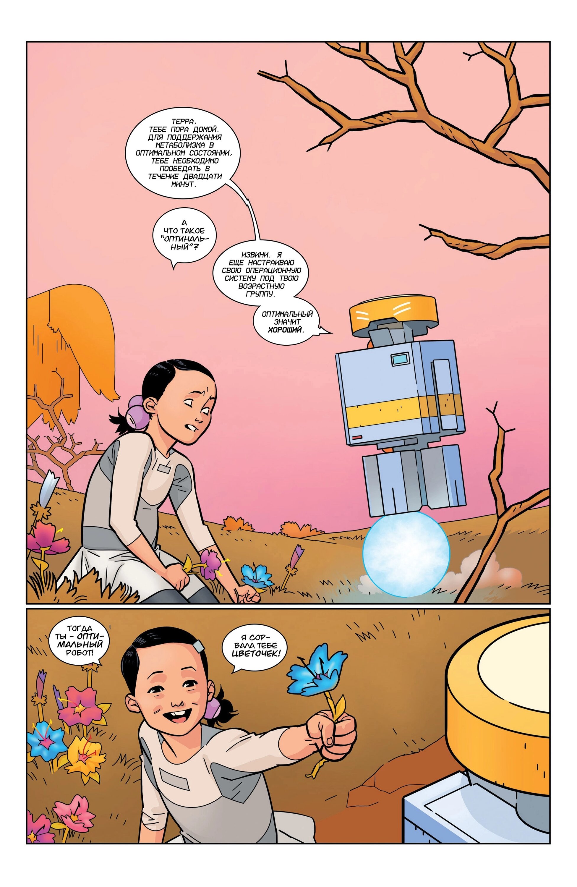 Read Invincible Неуязвимый Manga Online