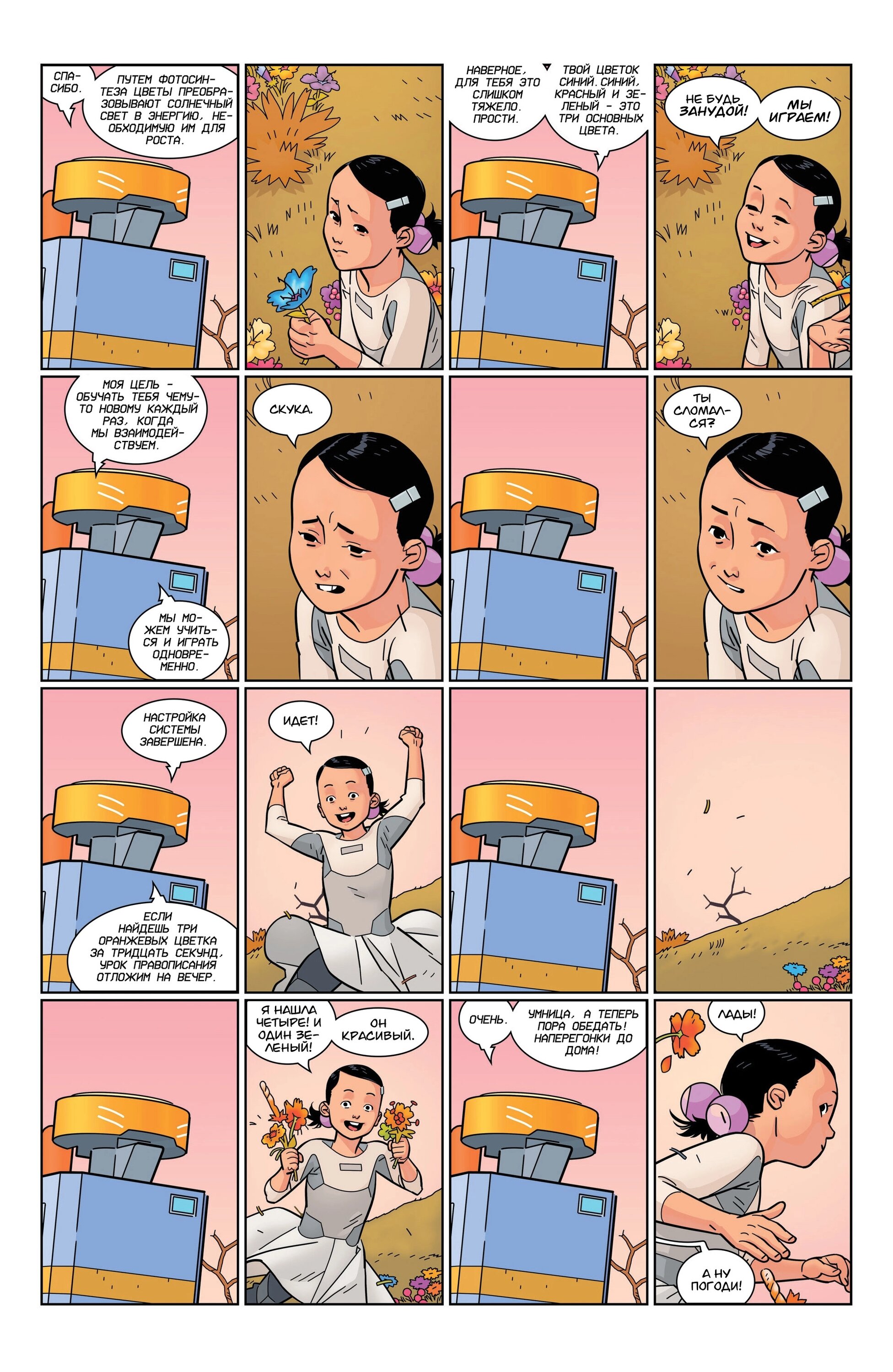Read Invincible Неуязвимый Manga Online