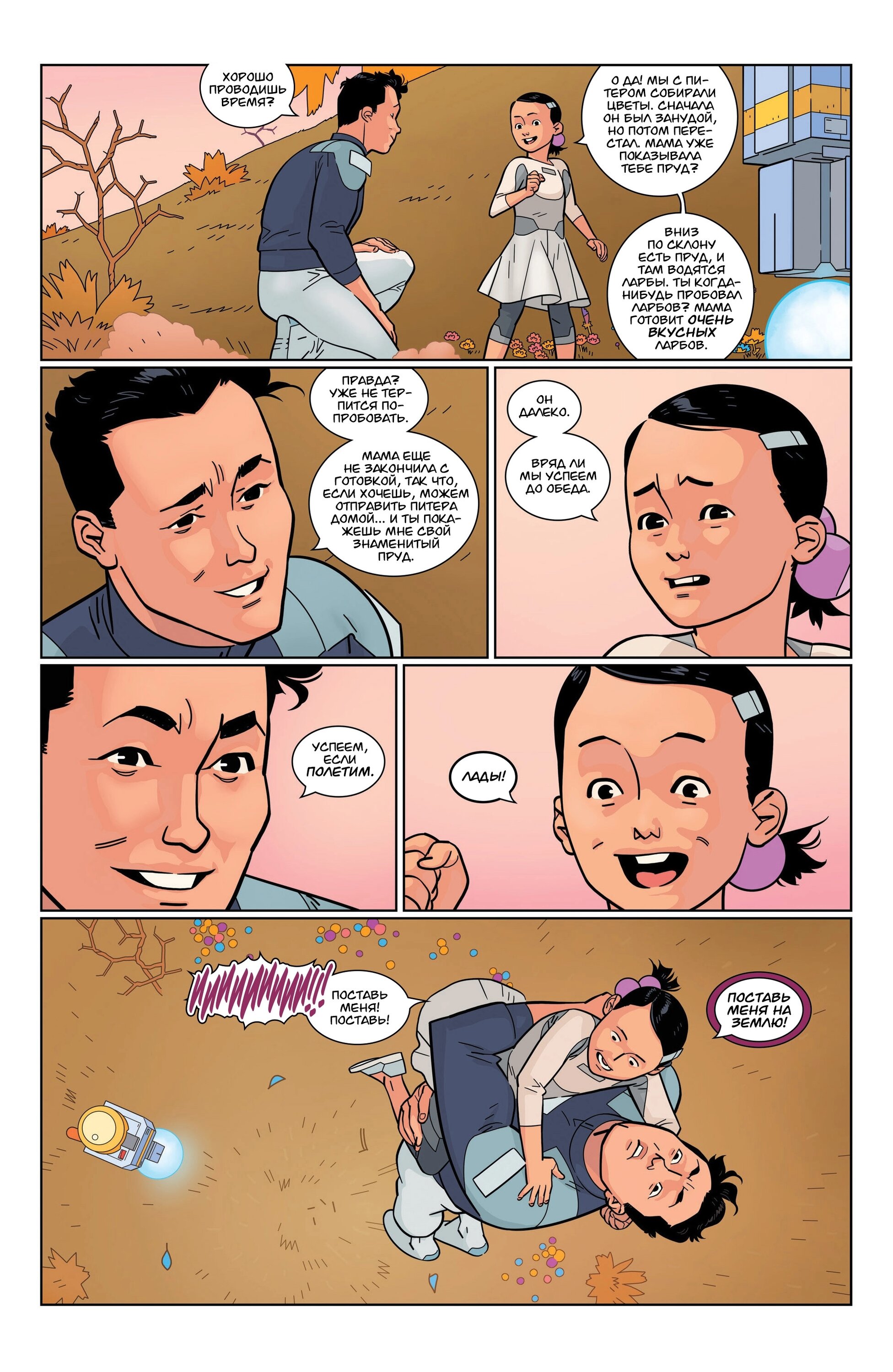 Read Invincible Неуязвимый Manga Online