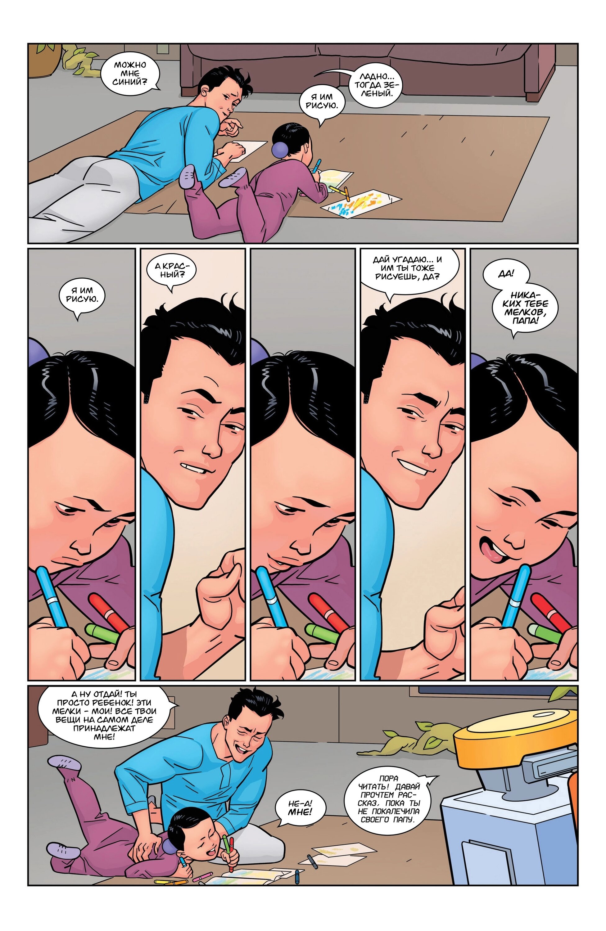 Read Invincible Неуязвимый Manga Online
