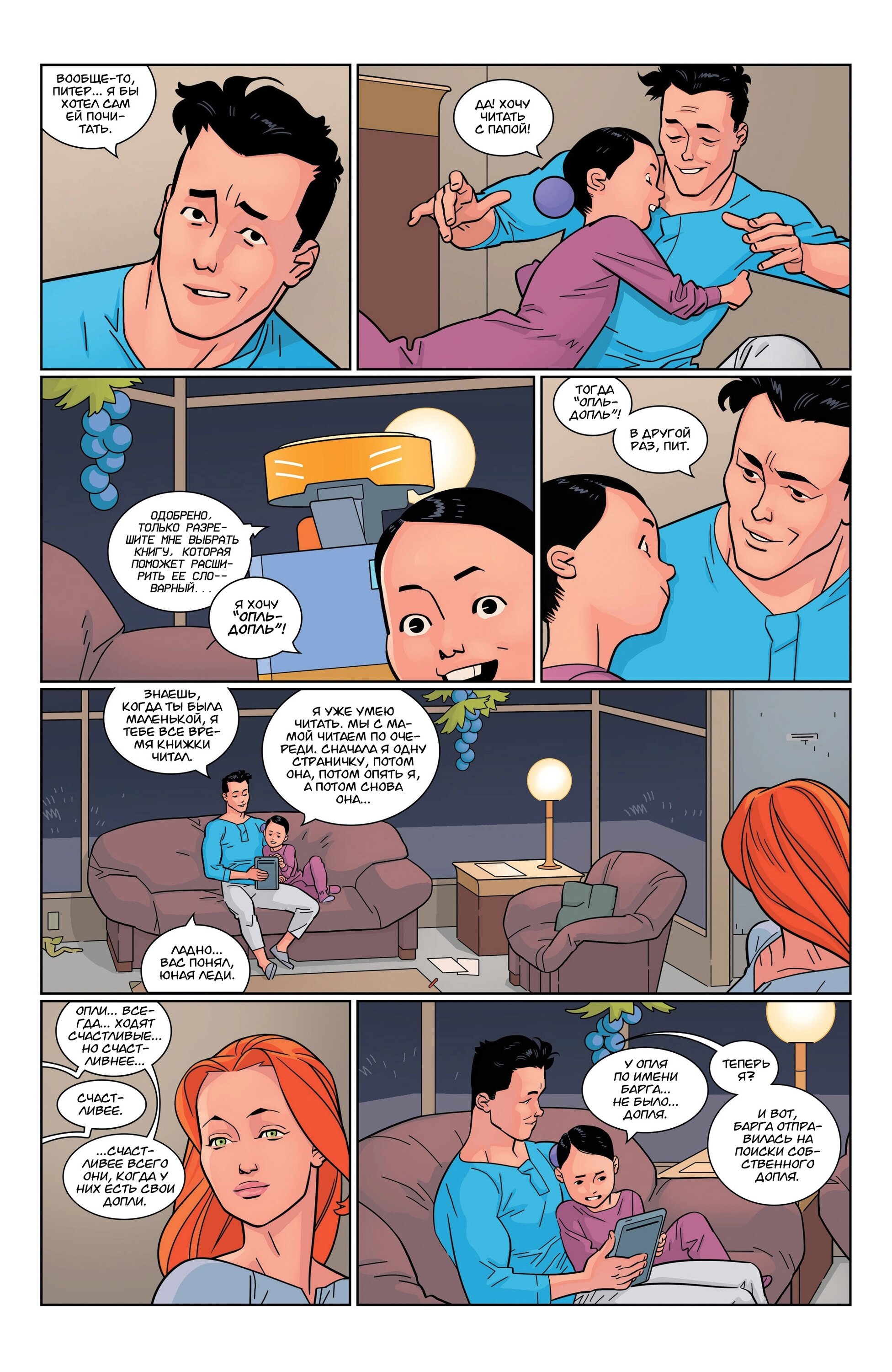 Read Invincible Неуязвимый Manga Online