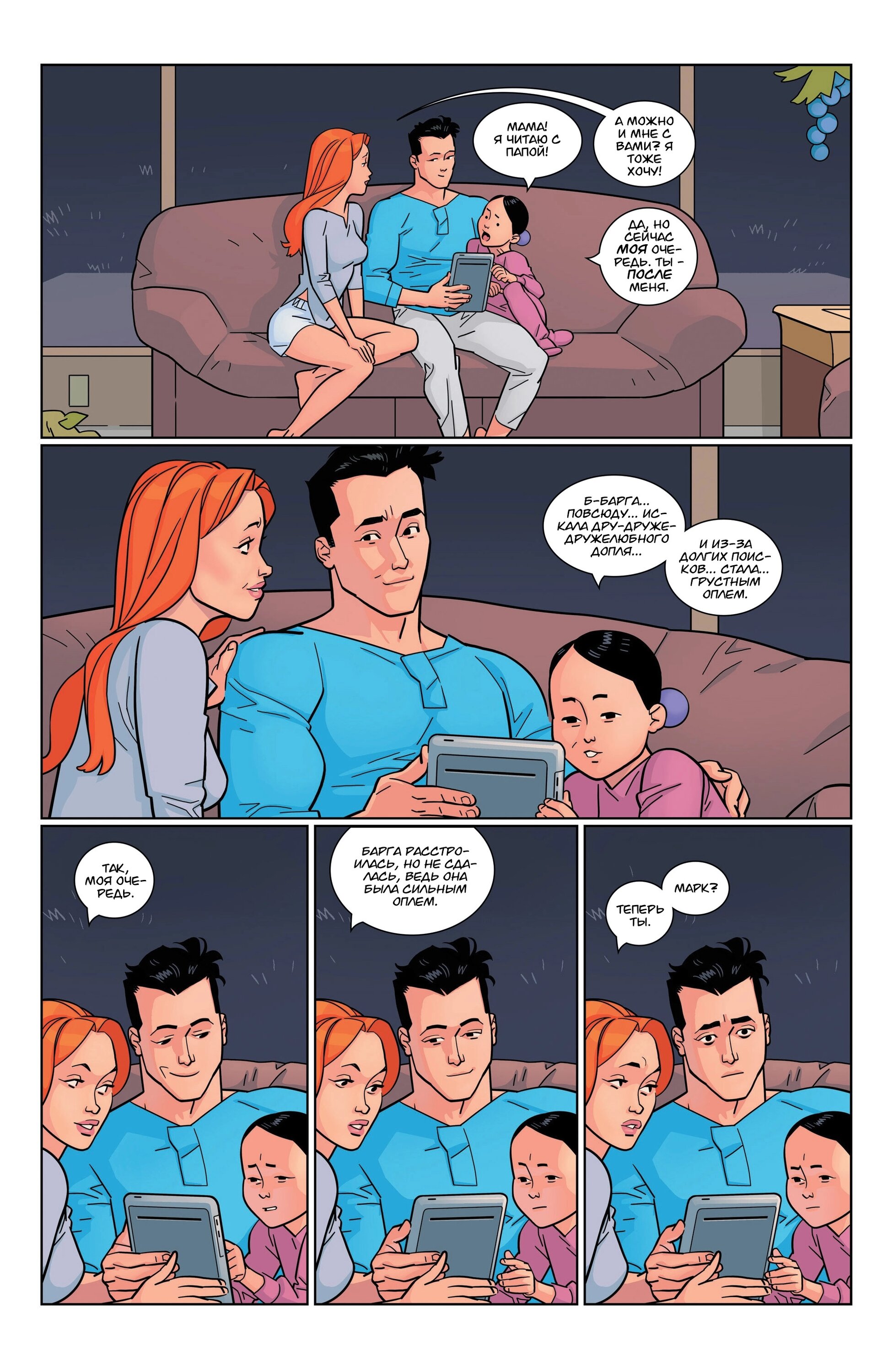 Read Invincible Неуязвимый Manga Online