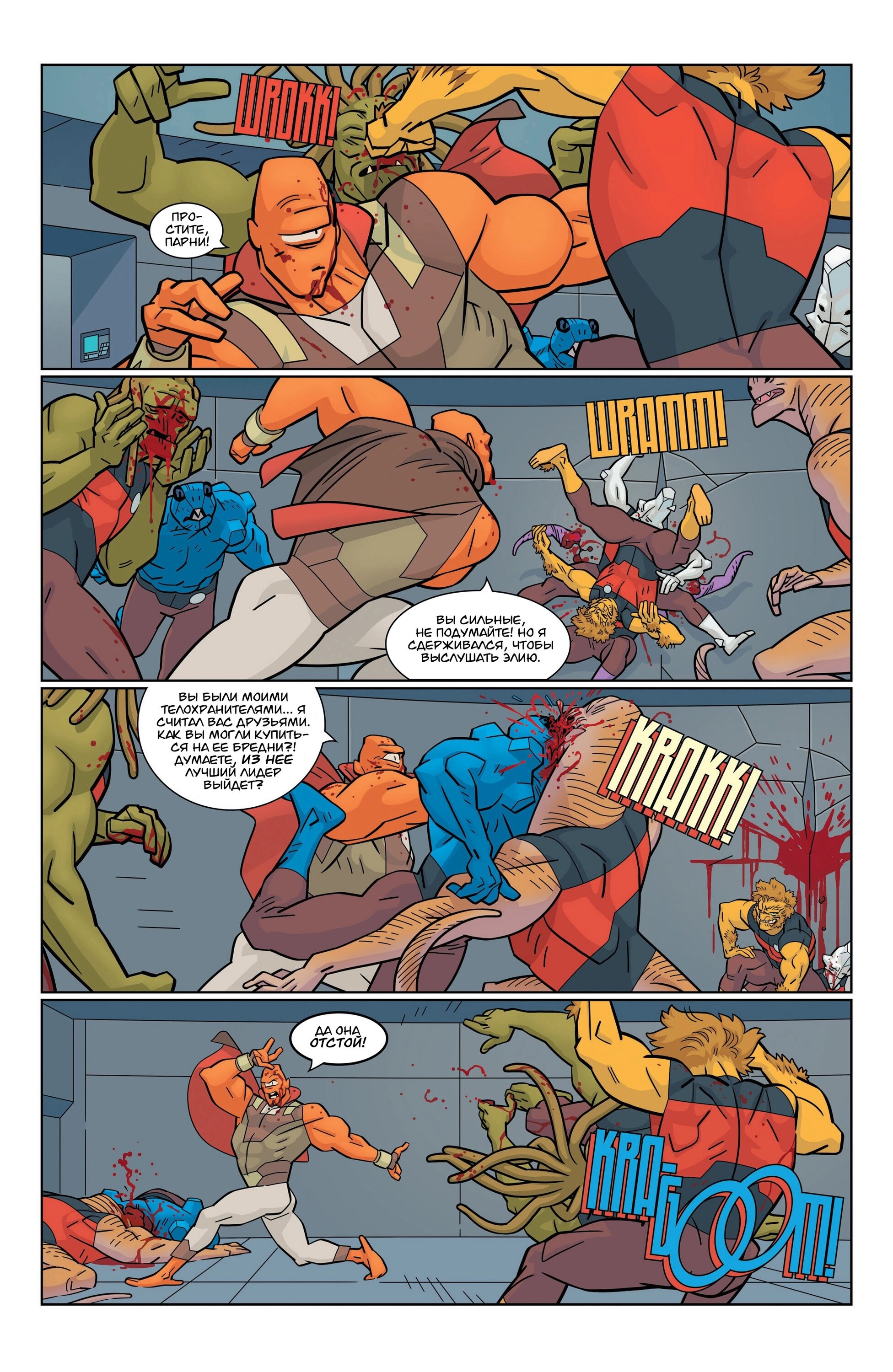Read Invincible Неуязвимый Manga Online