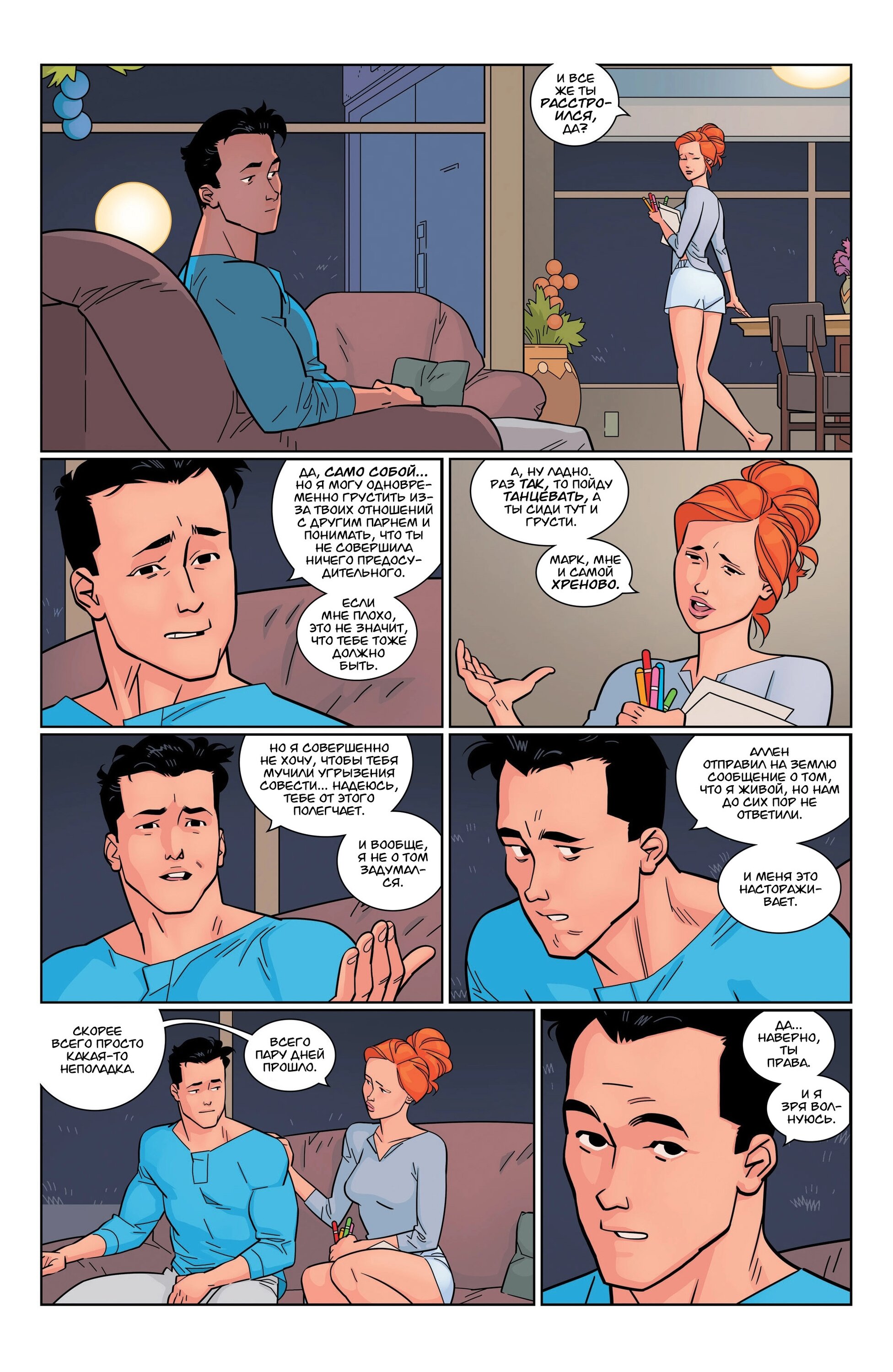 Read Invincible Неуязвимый Manga Online