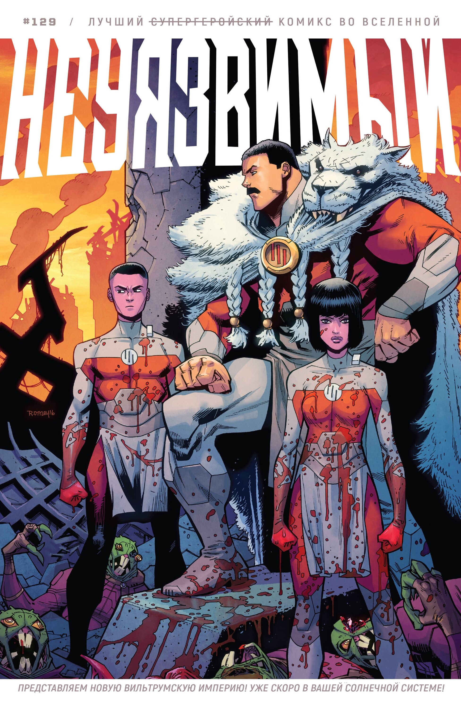 Read Invincible Неуязвимый Manga Online