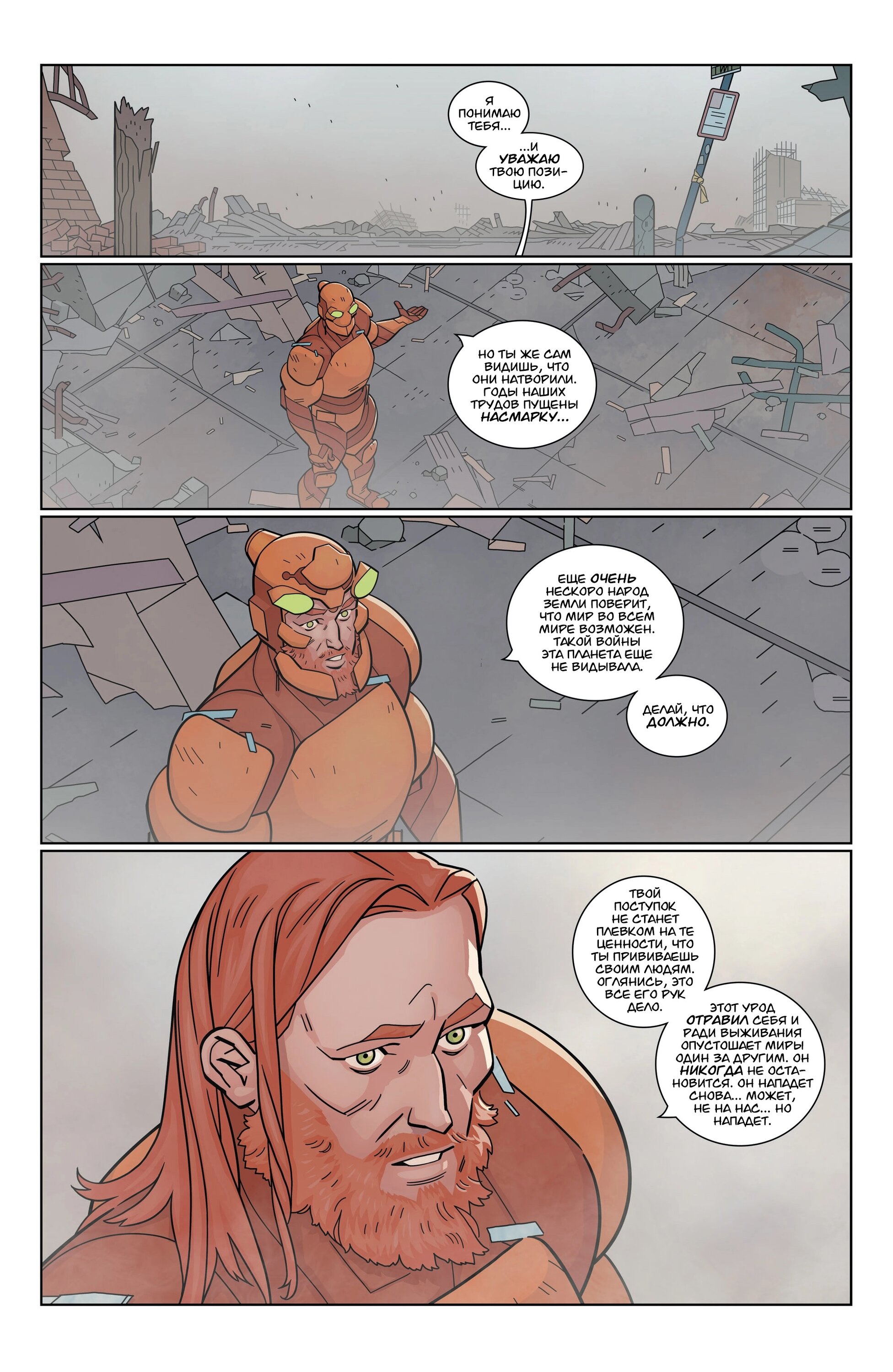 Read Invincible Неуязвимый Manga Online
