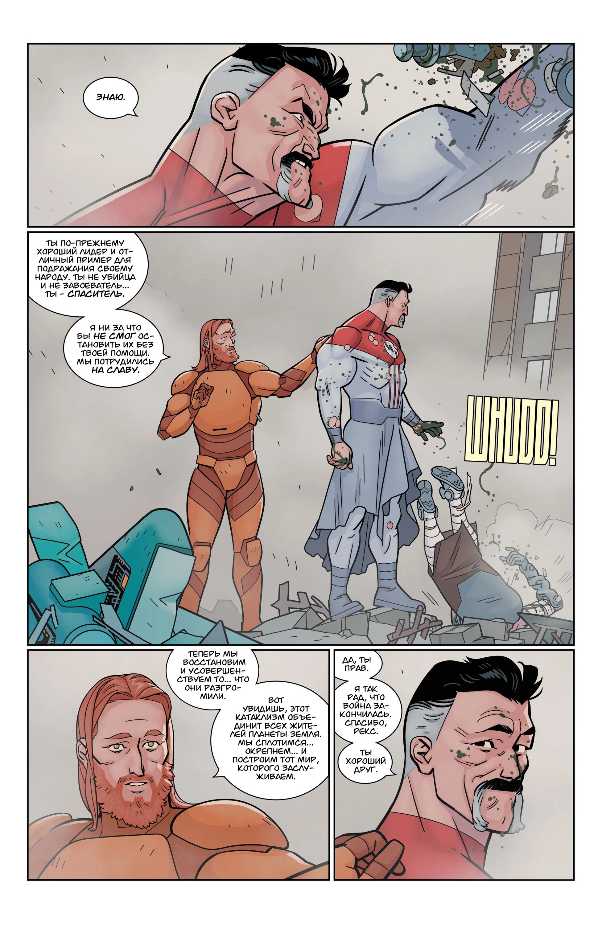 Read Invincible Неуязвимый Manga Online