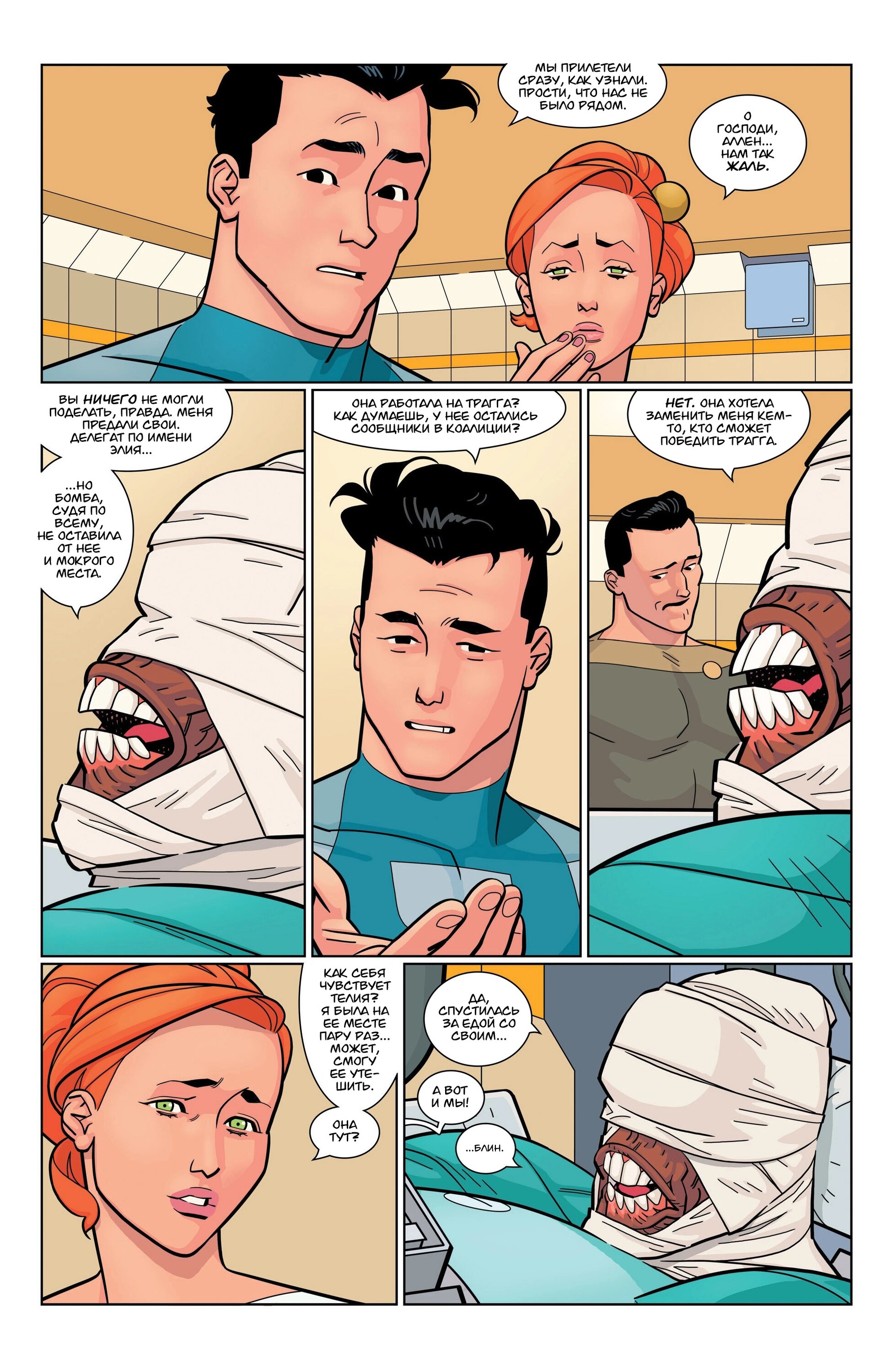 Read Invincible Неуязвимый Manga Online