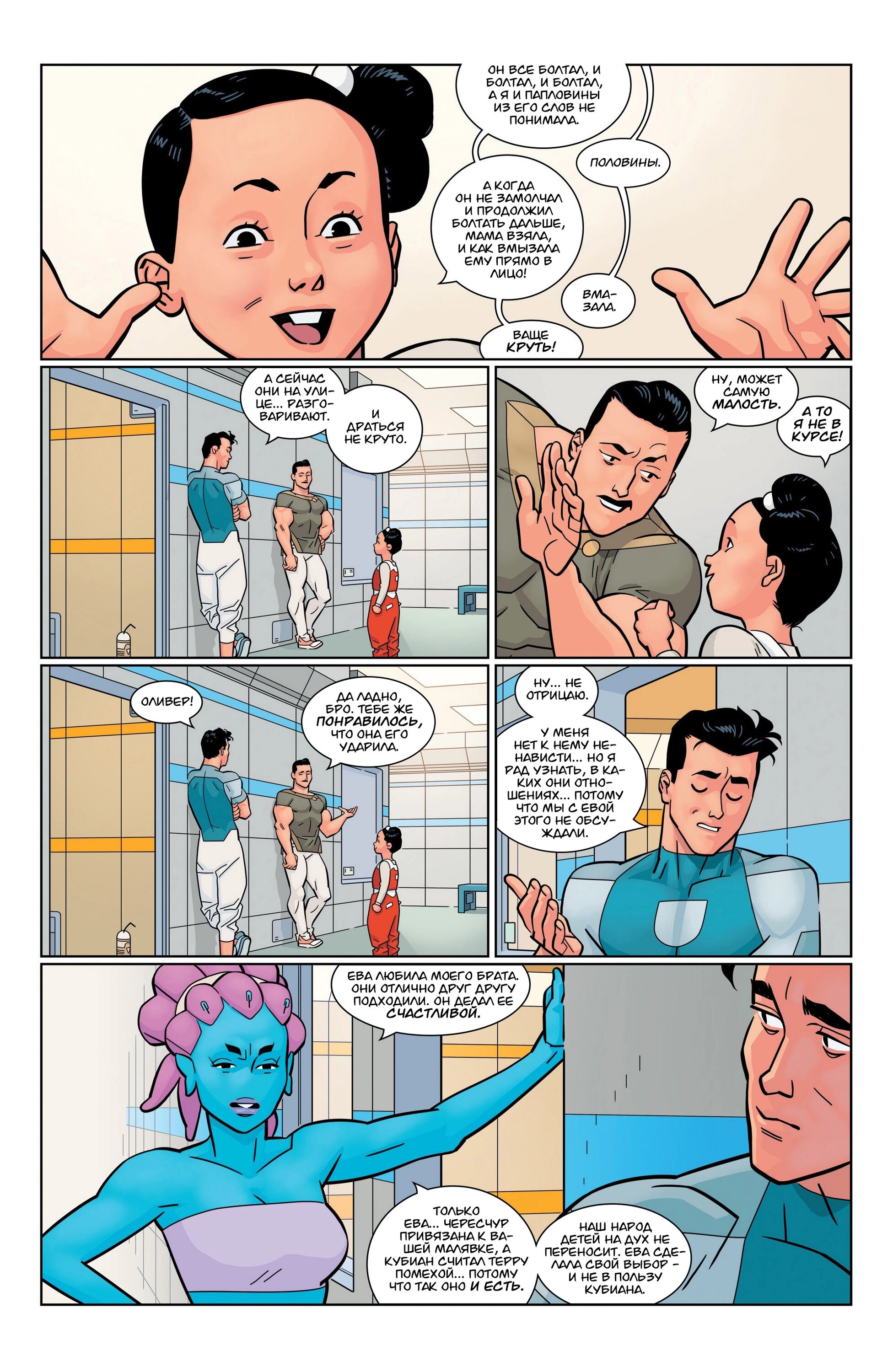 Read Invincible Неуязвимый Manga Online