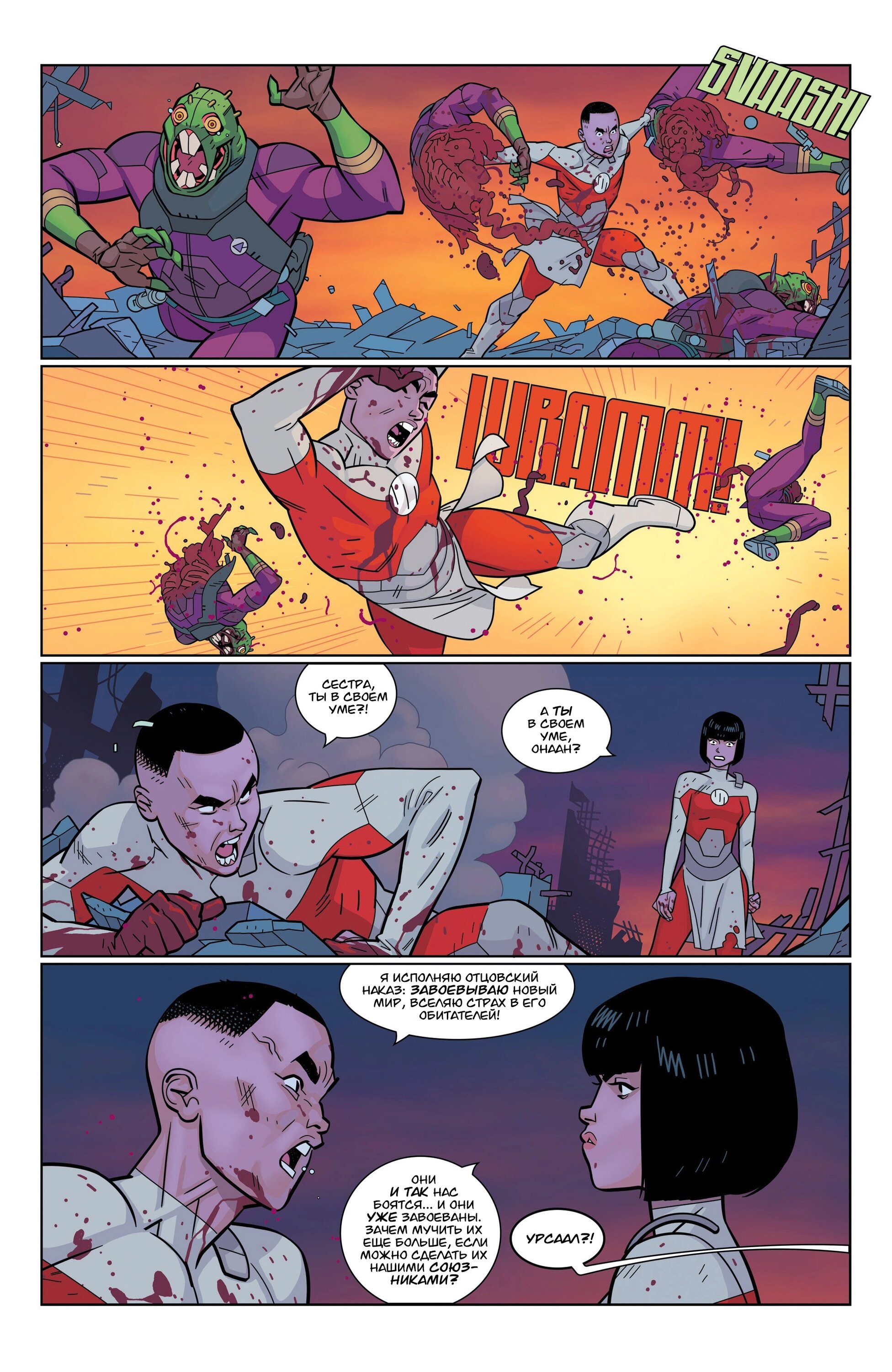 Read Invincible Неуязвимый Manga Online