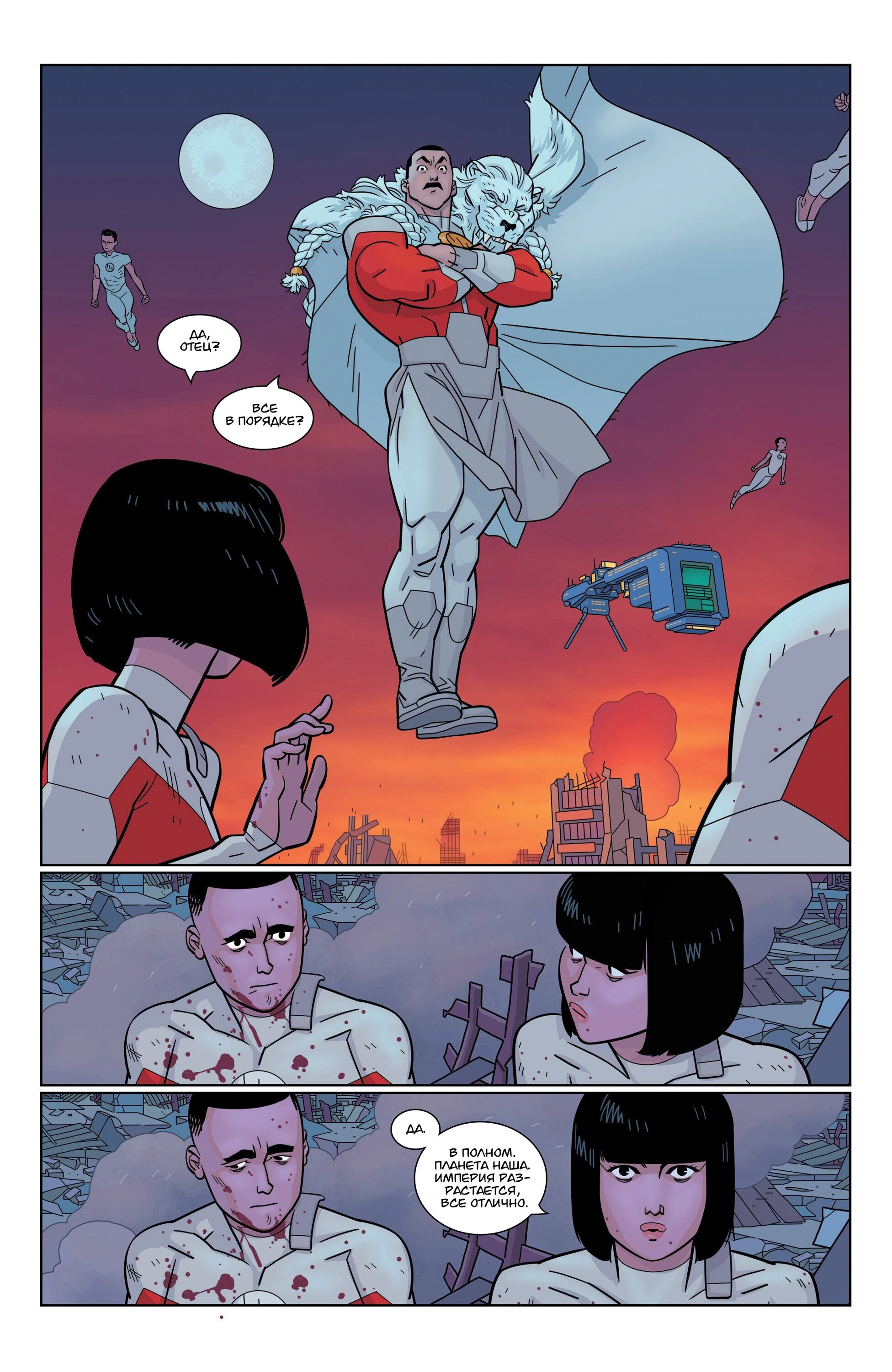 Read Invincible Неуязвимый Manga Online