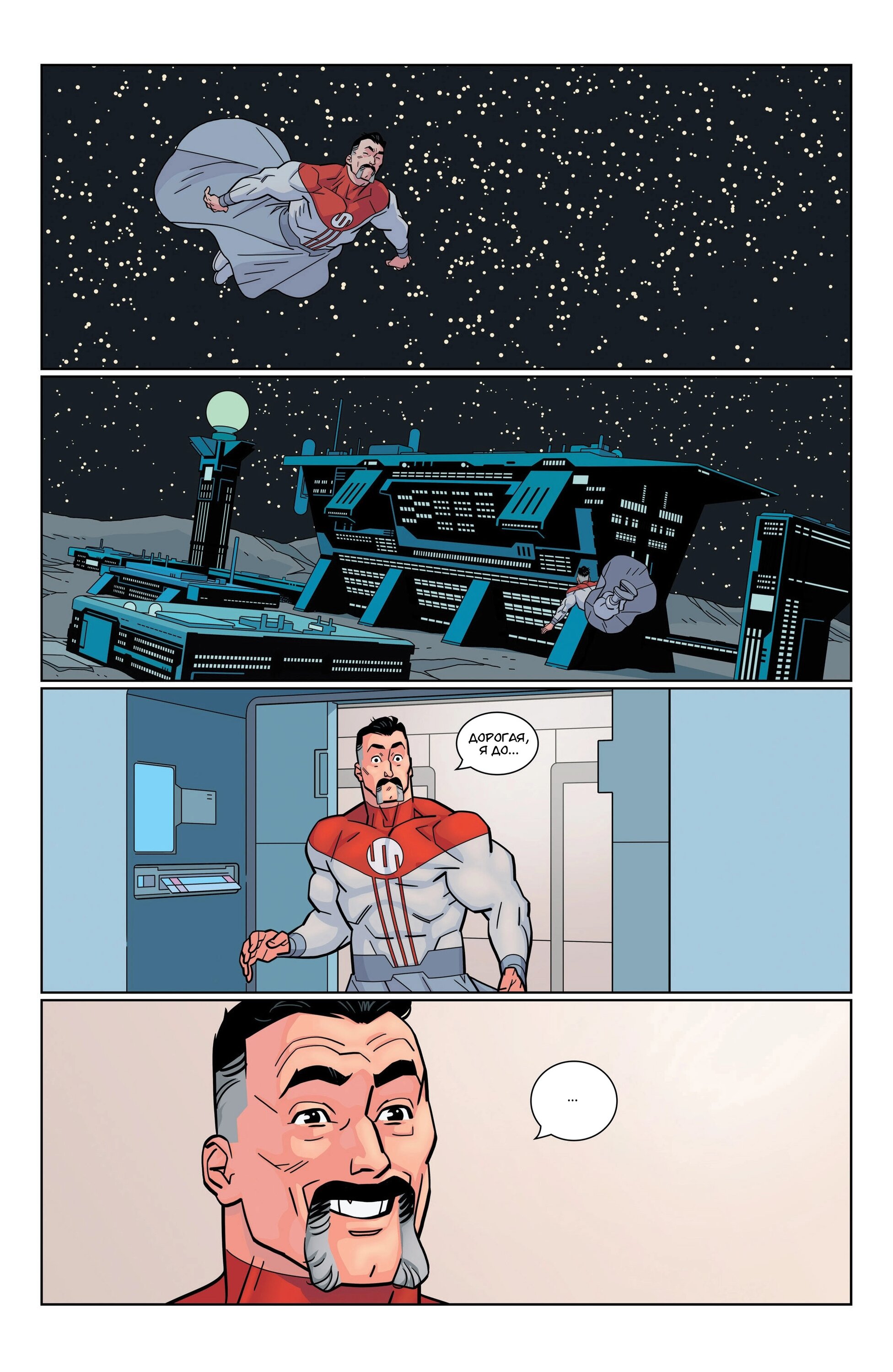 Read Invincible Неуязвимый Manga Online