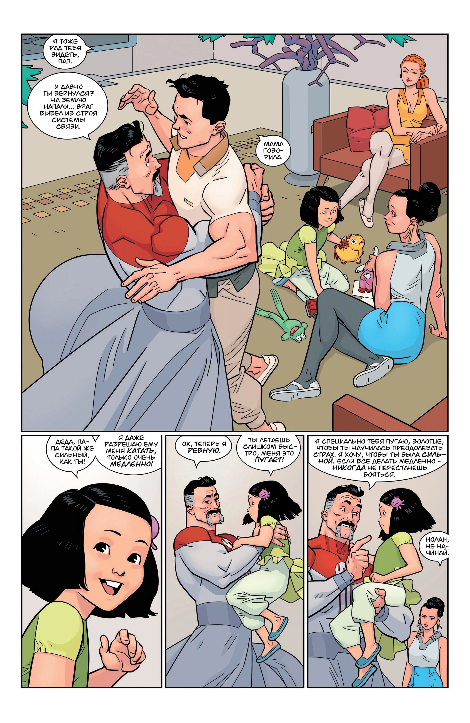 Read Invincible Неуязвимый Manga Online