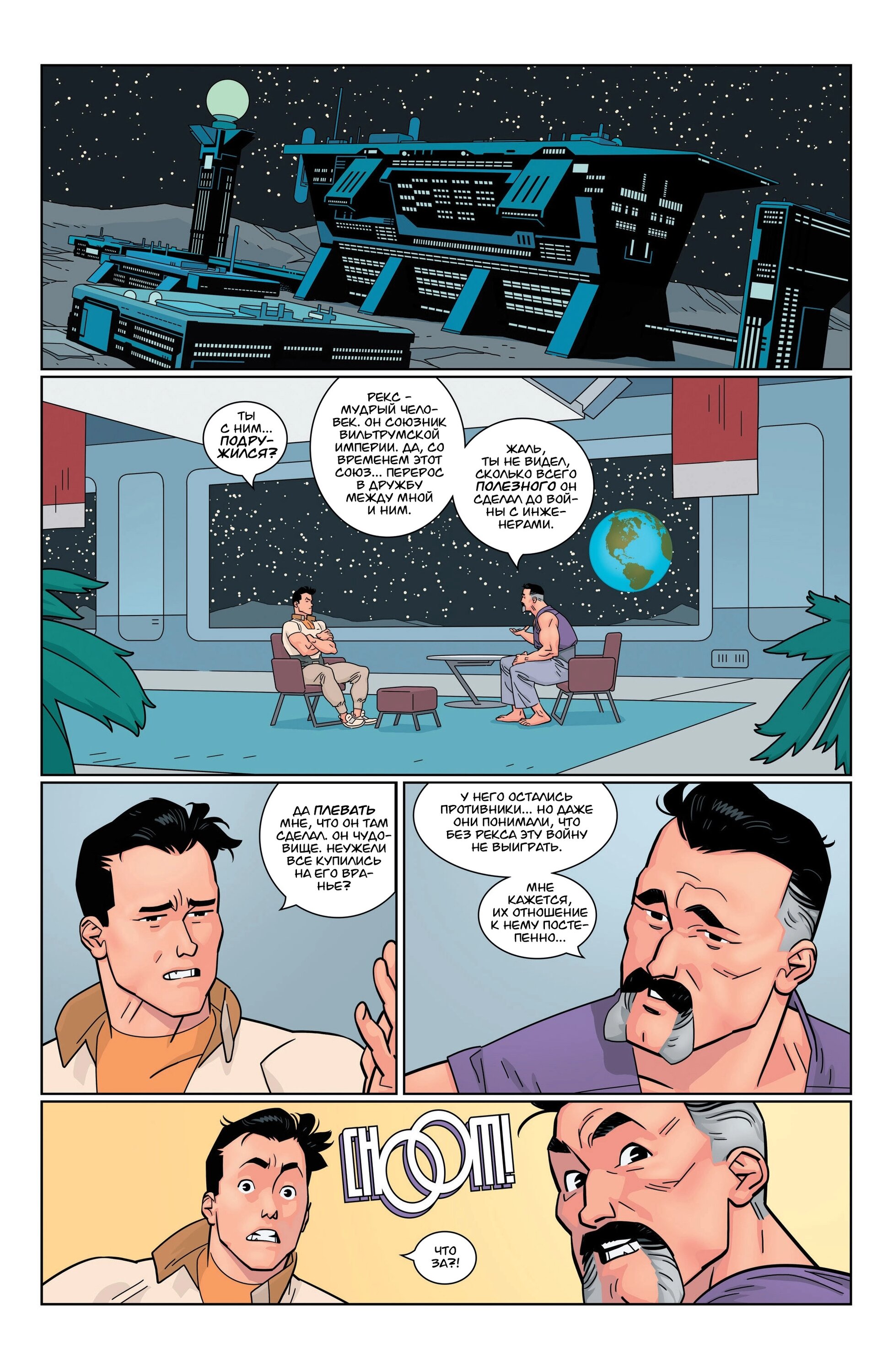 Read Invincible Неуязвимый Manga Online