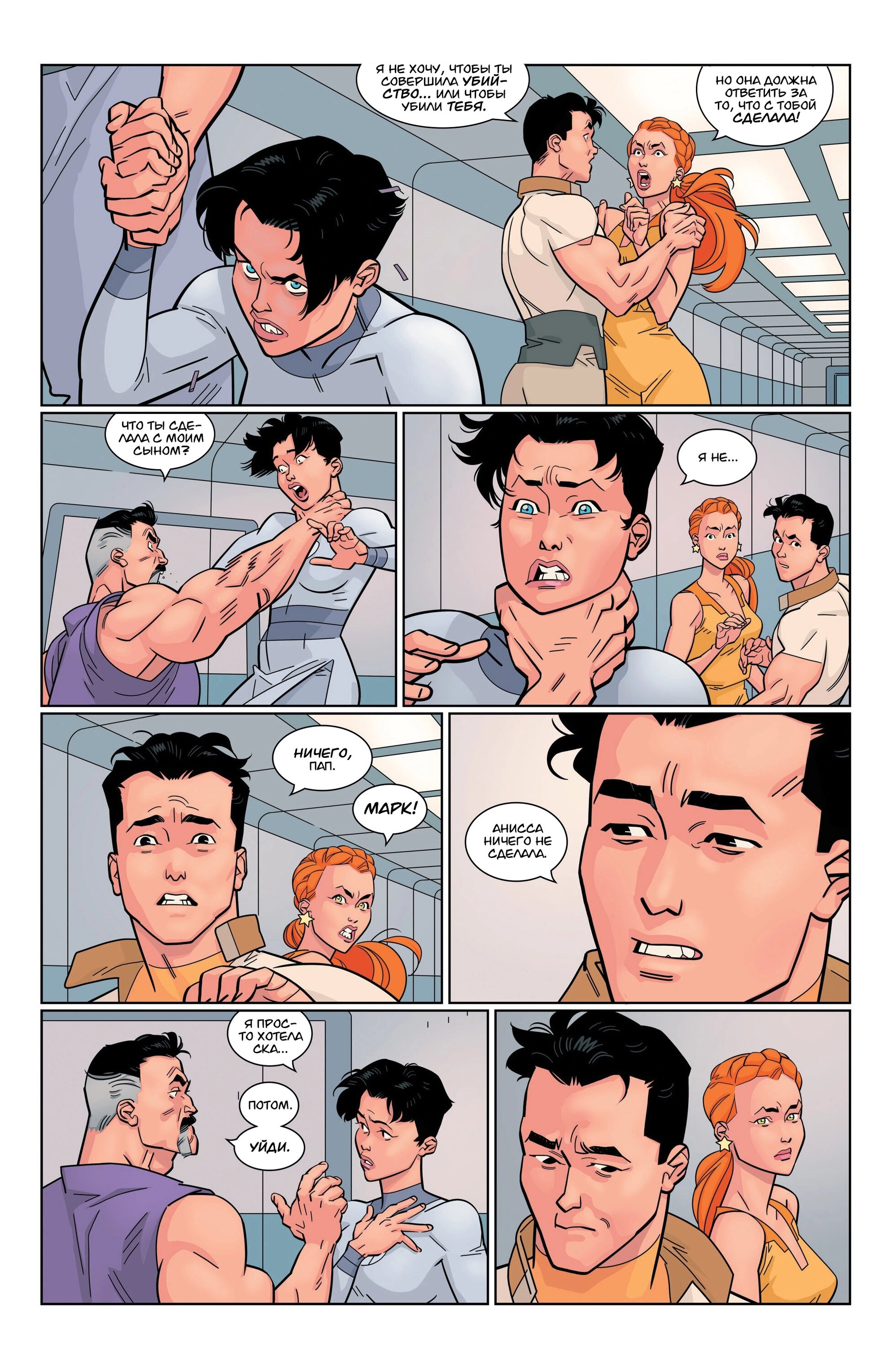Read Invincible Неуязвимый Manga Online