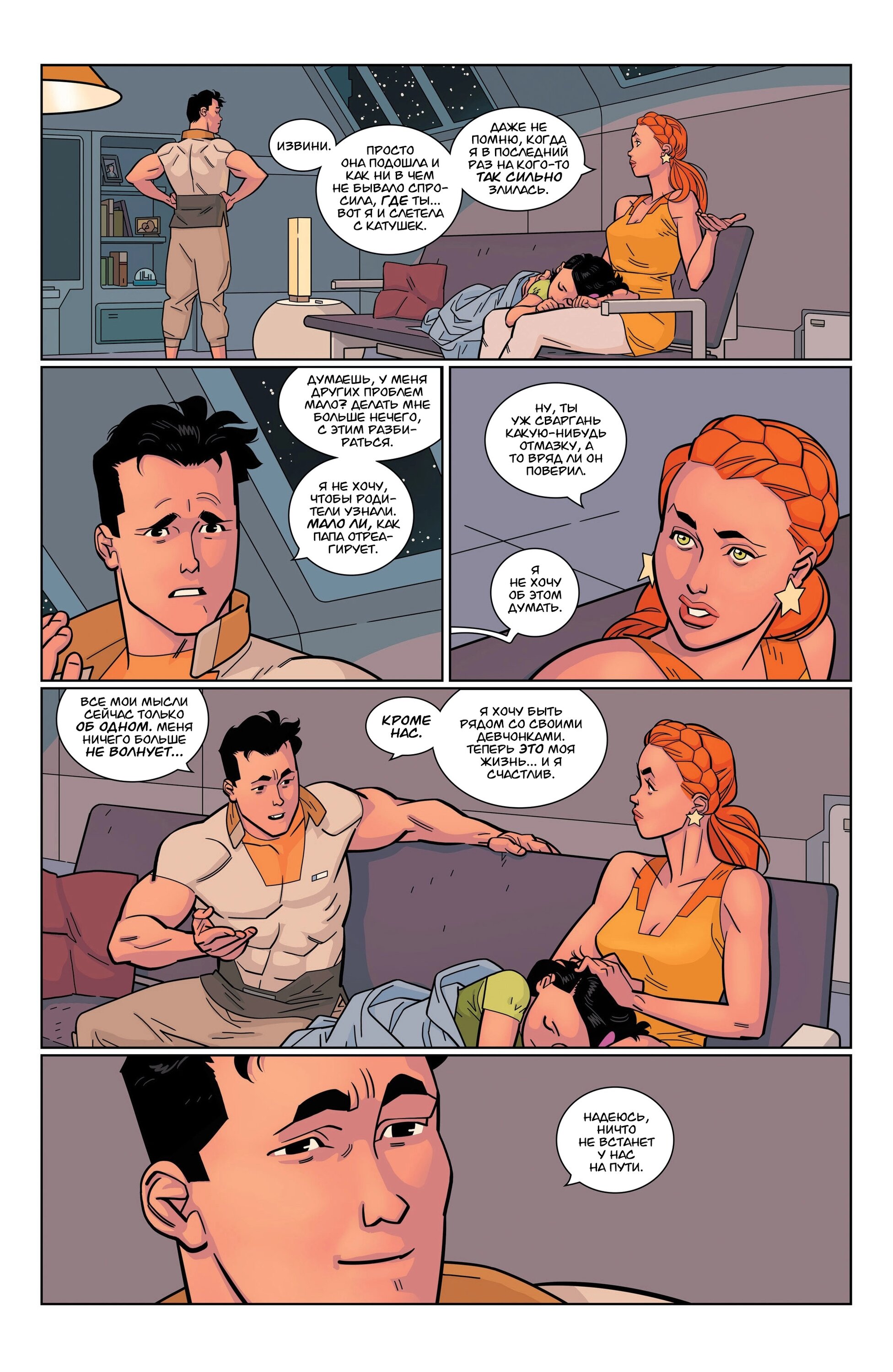 Read Invincible Неуязвимый Manga Online