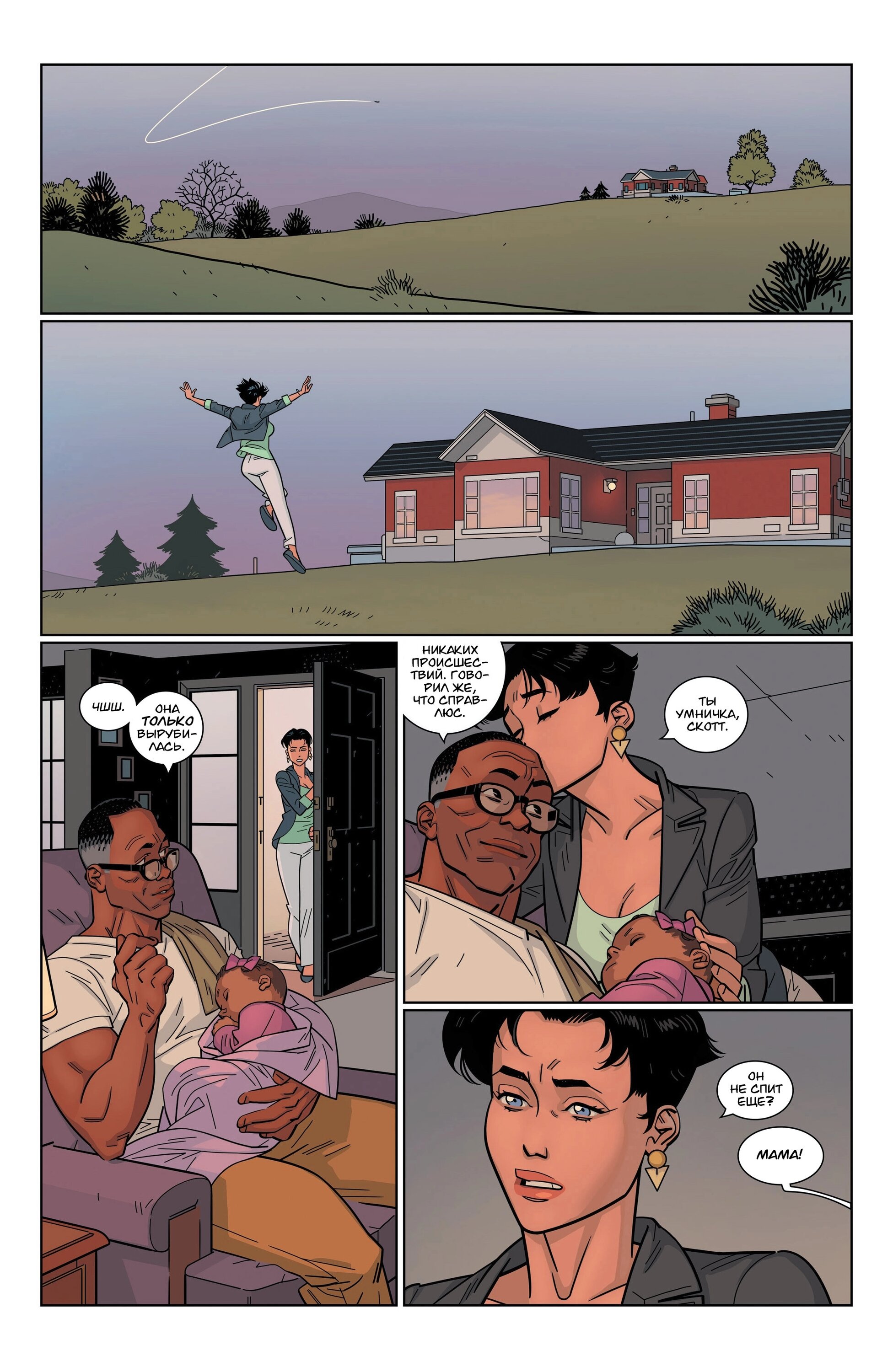 Read Invincible Неуязвимый Manga Online