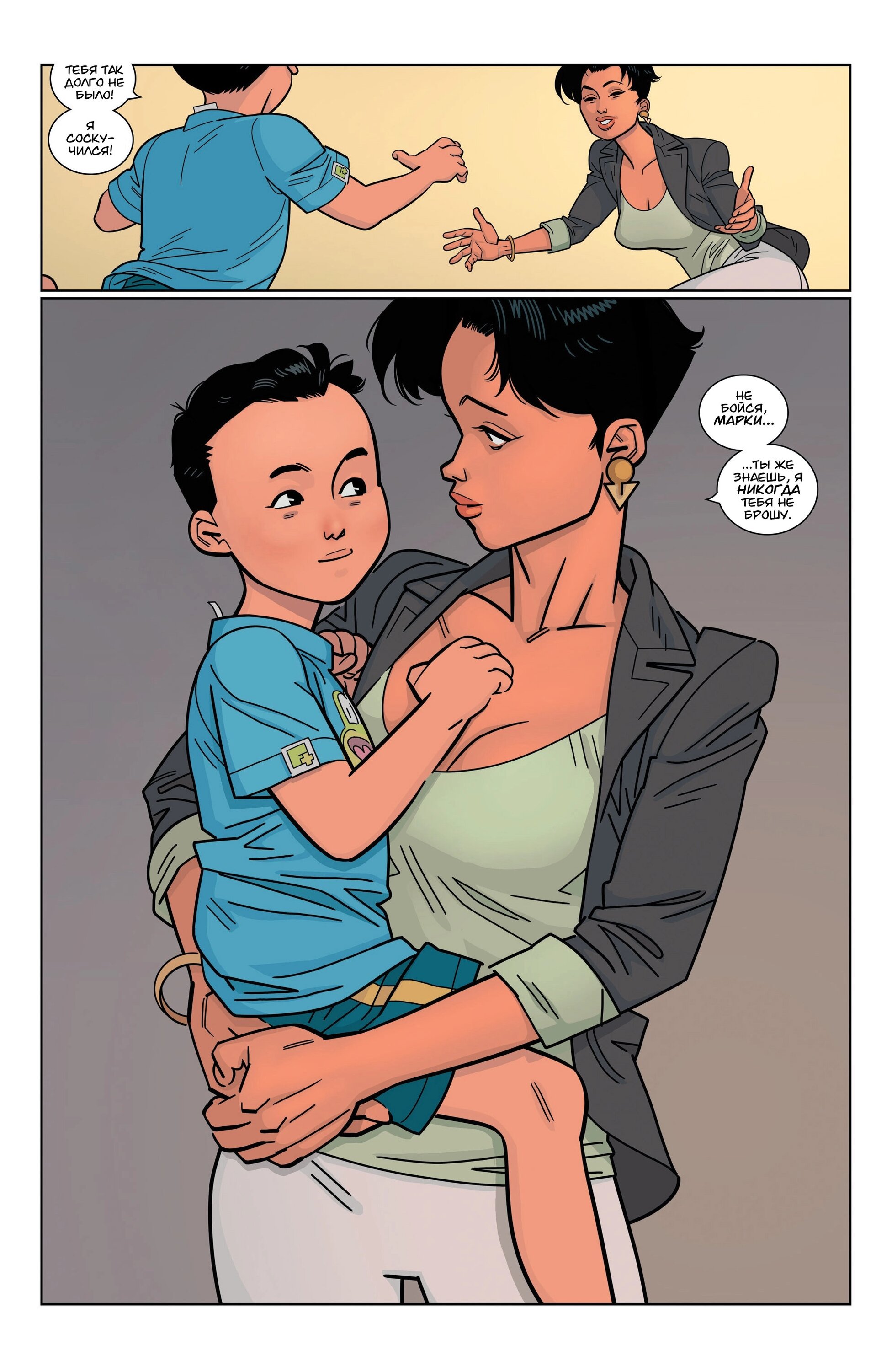 Read Invincible Неуязвимый Manga Online