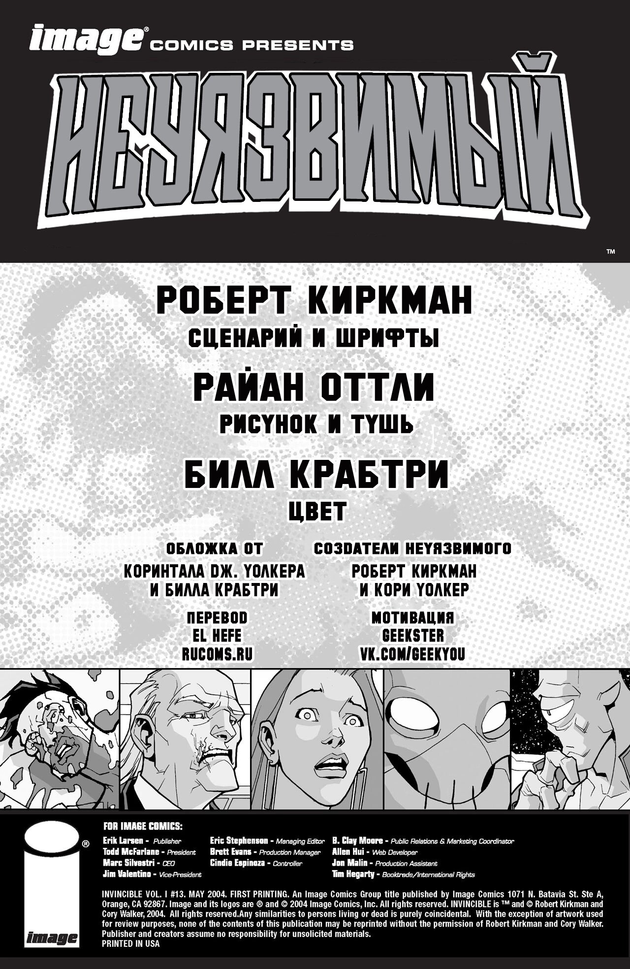 Read Invincible Неуязвимый Manga Online