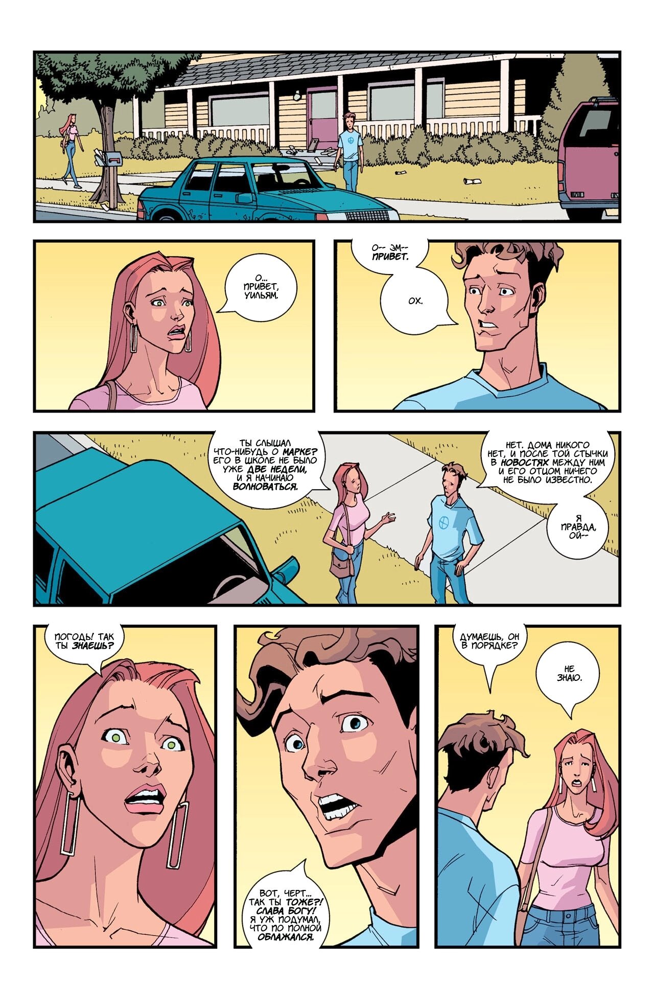 Read Invincible Неуязвимый Manga Online