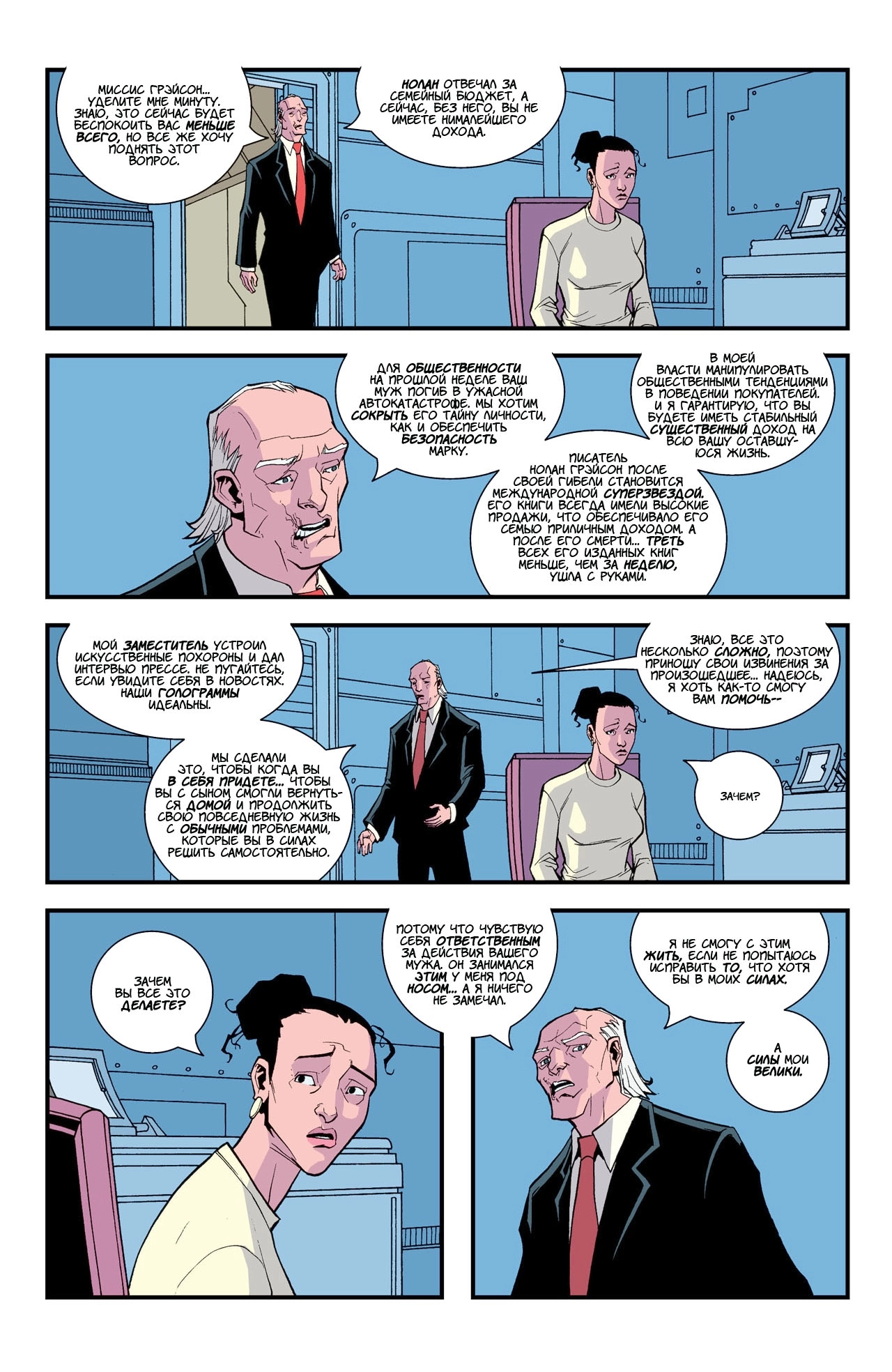 Read Invincible Неуязвимый Manga Online