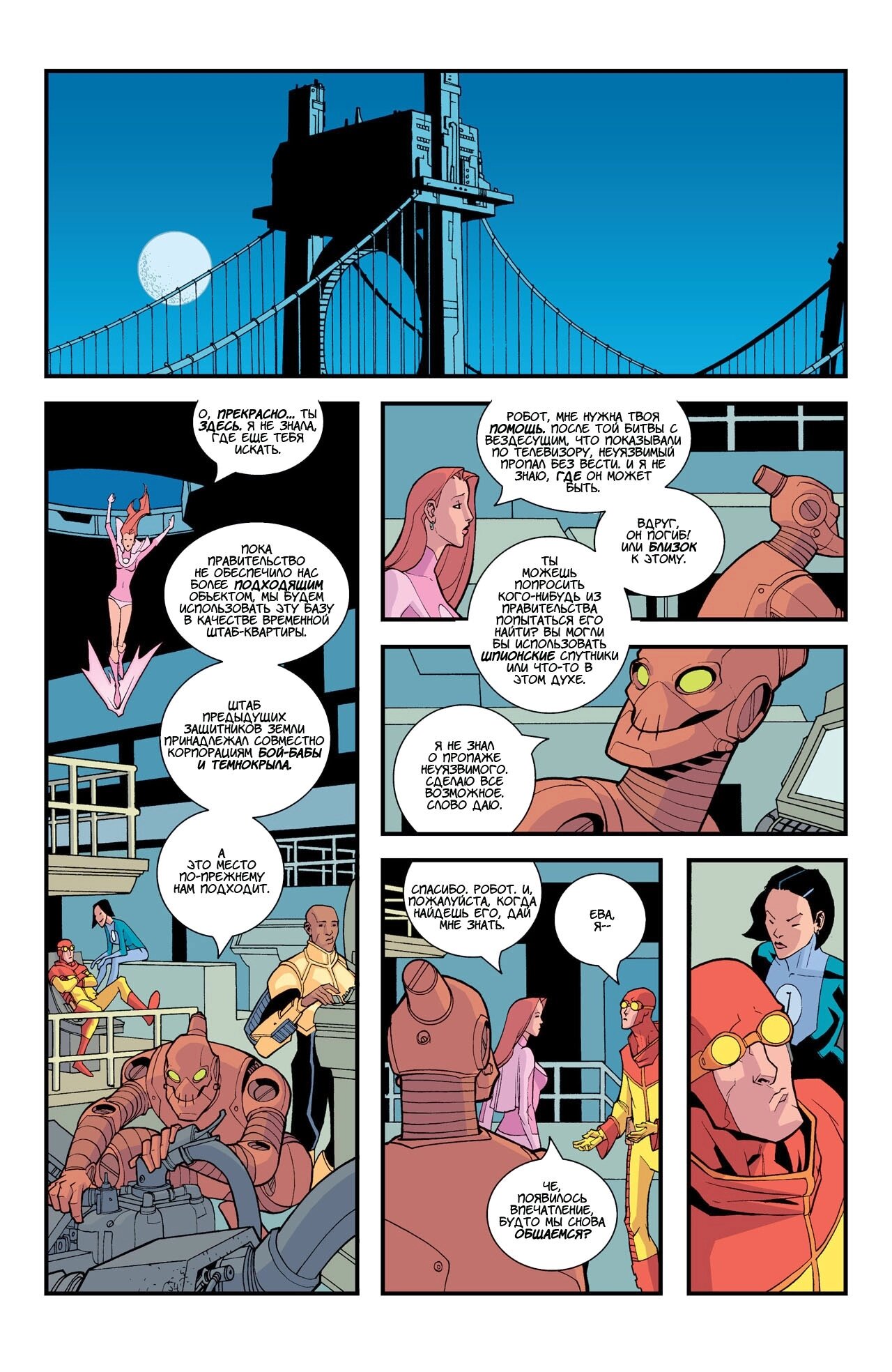 Read Invincible Неуязвимый Manga Online