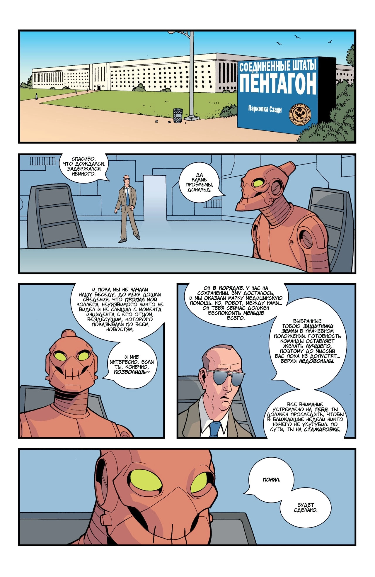 Read Invincible Неуязвимый Manga Online