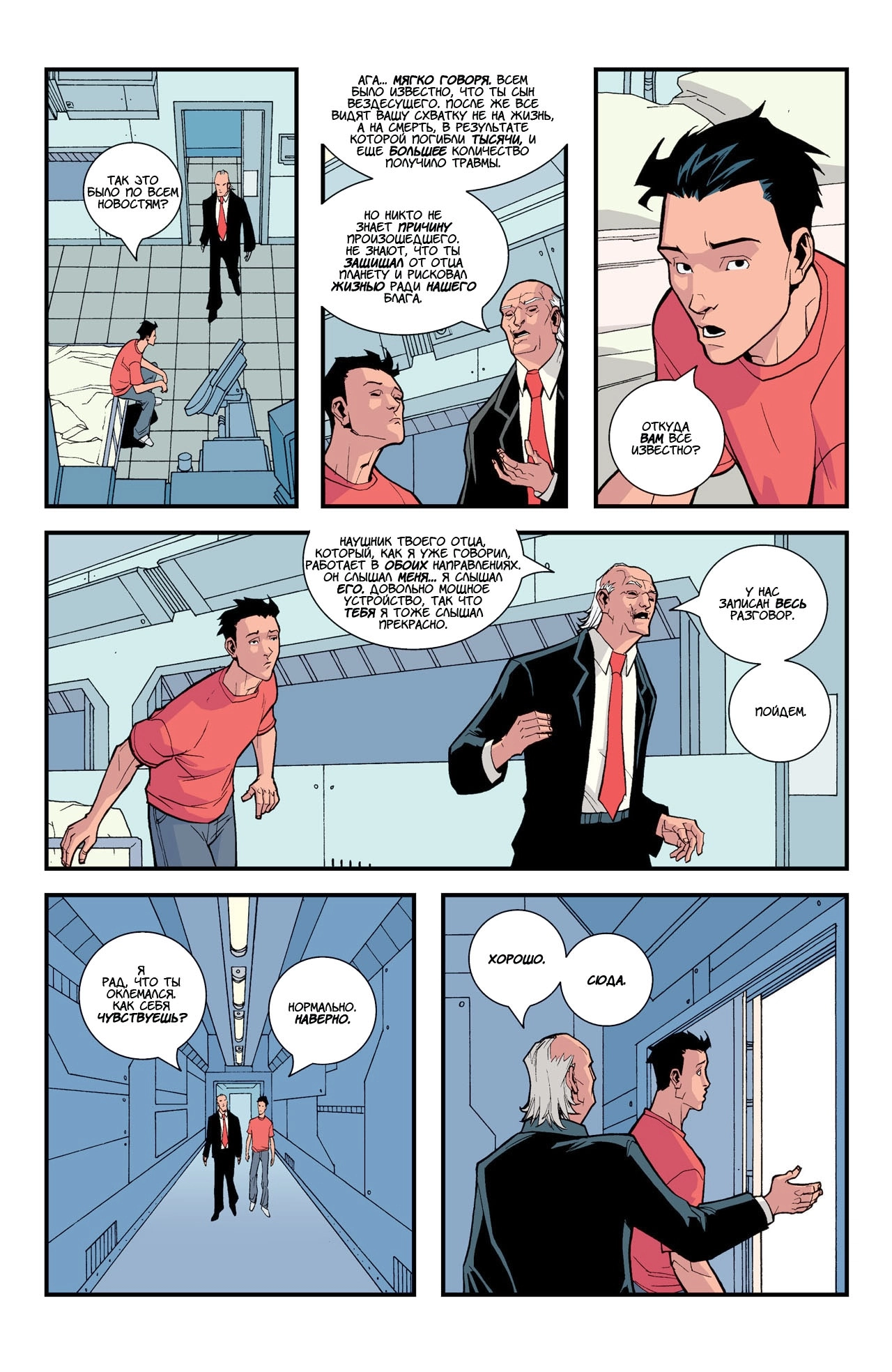 Read Invincible Неуязвимый Manga Online