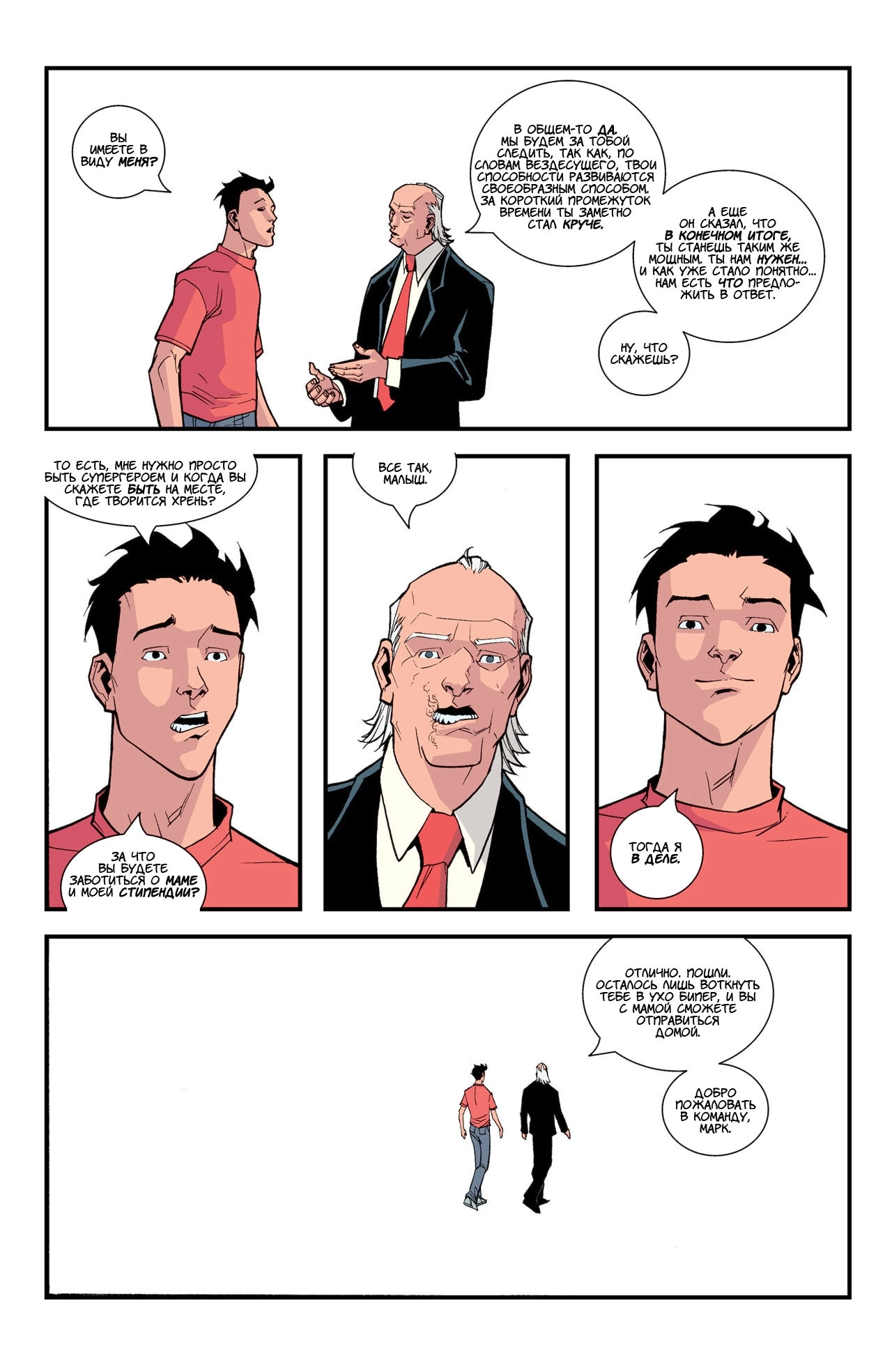Read Invincible Неуязвимый Manga Online