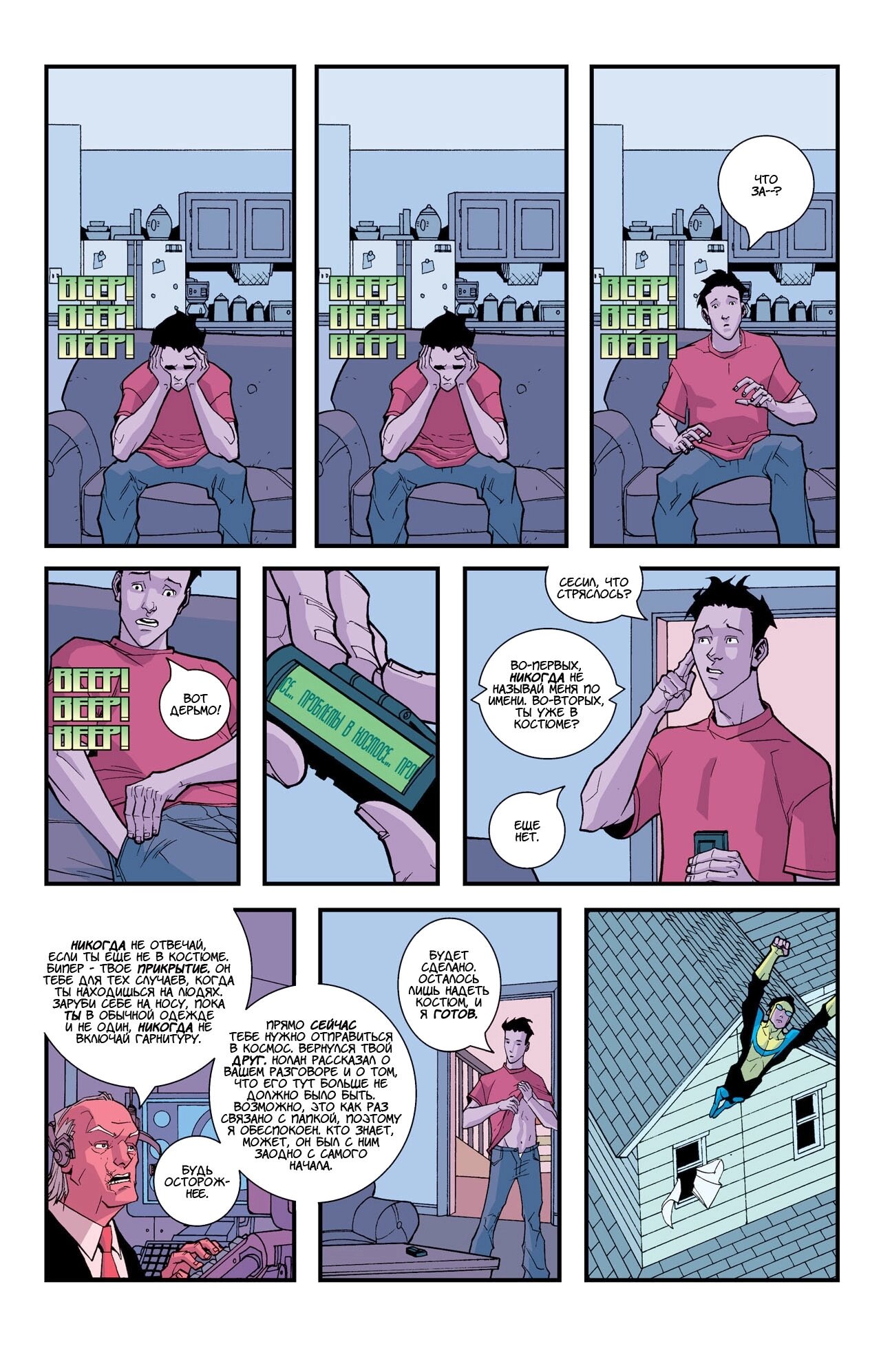 Read Invincible Неуязвимый Manga Online