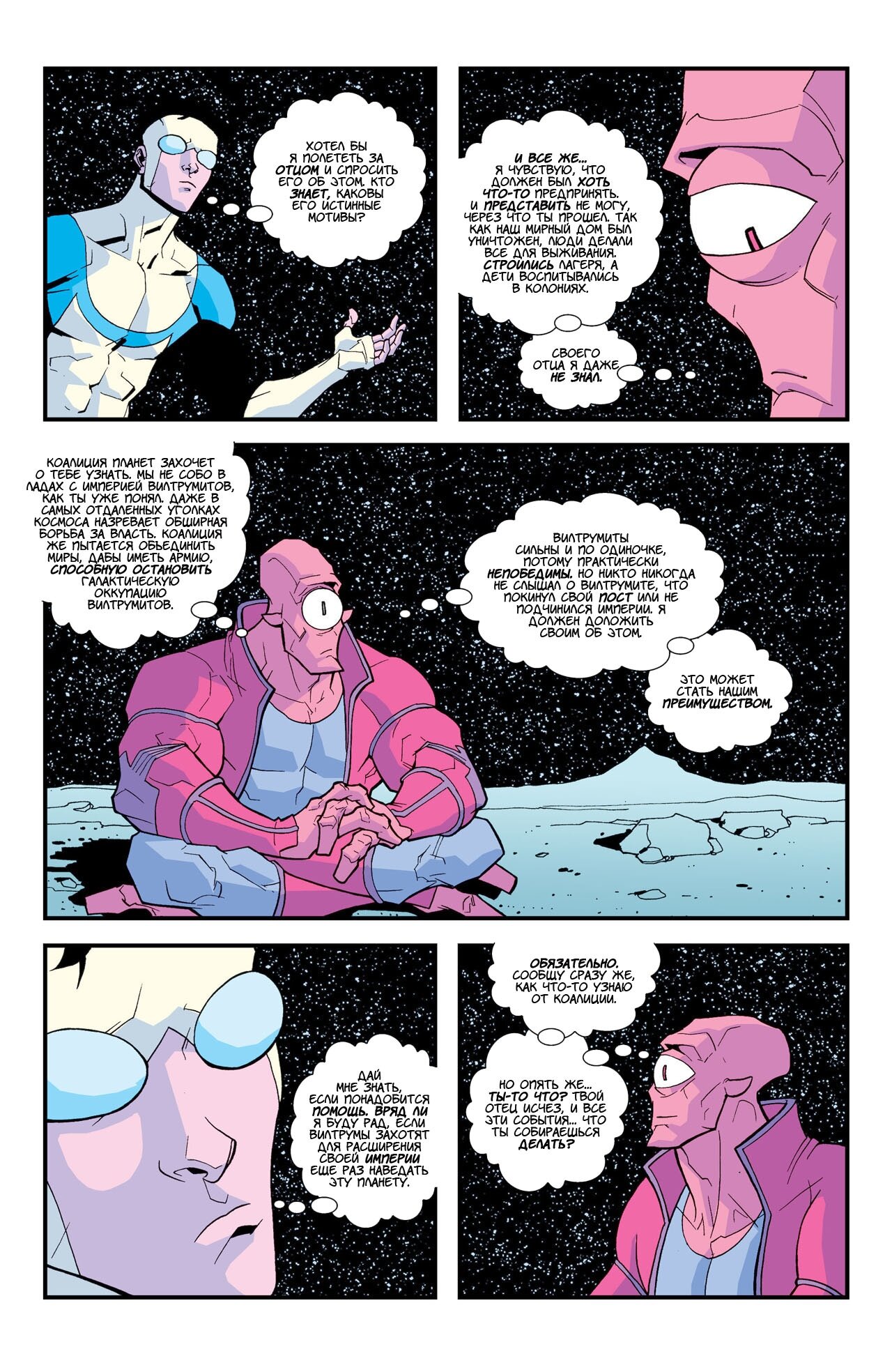 Read Invincible Неуязвимый Manga Online
