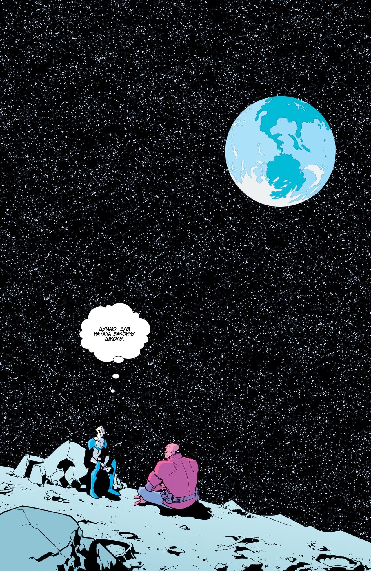 Read Invincible Неуязвимый Manga Online
