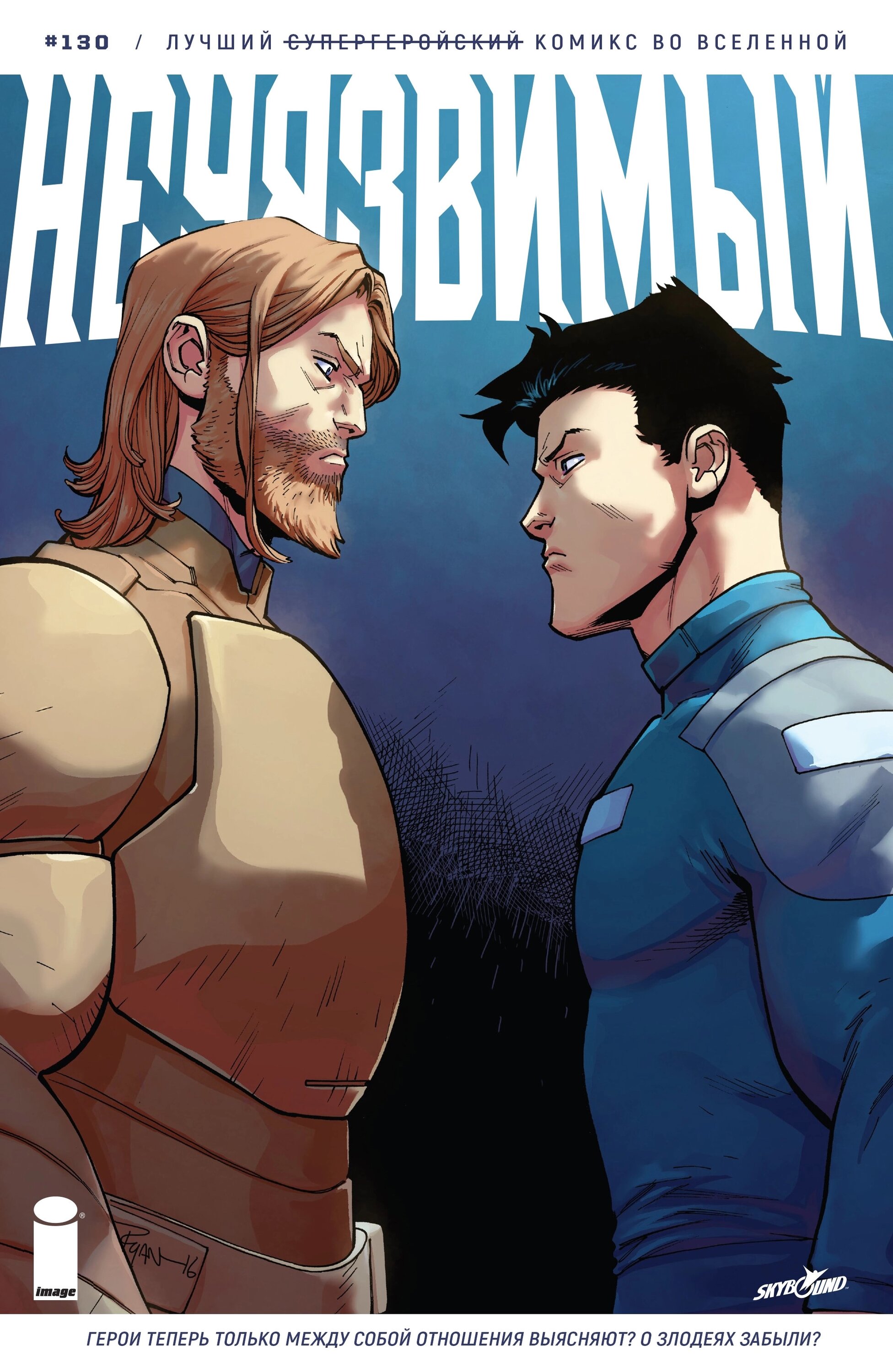 Read Invincible Неуязвимый Manga Online