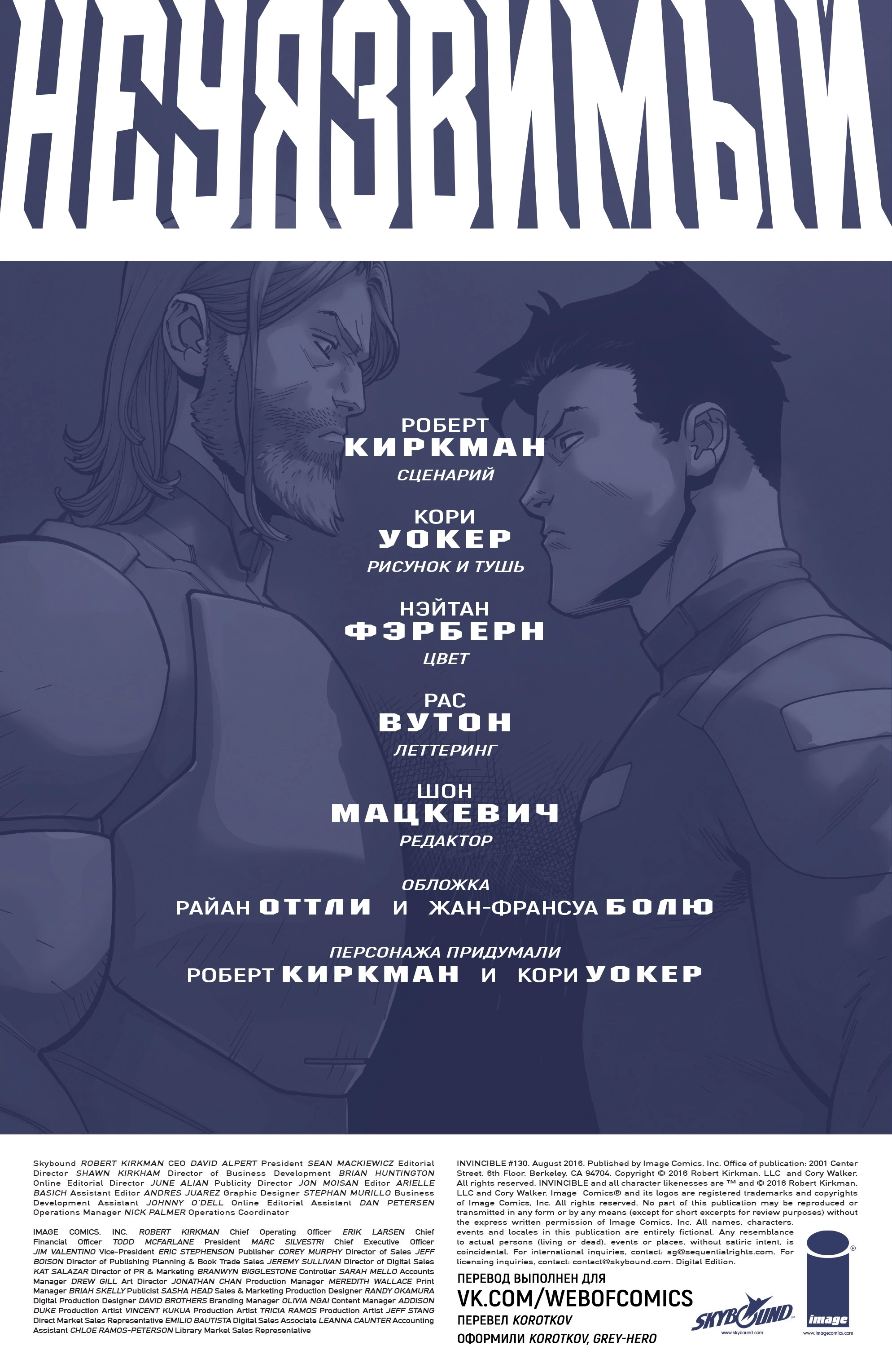 Read Invincible Неуязвимый Manga Online