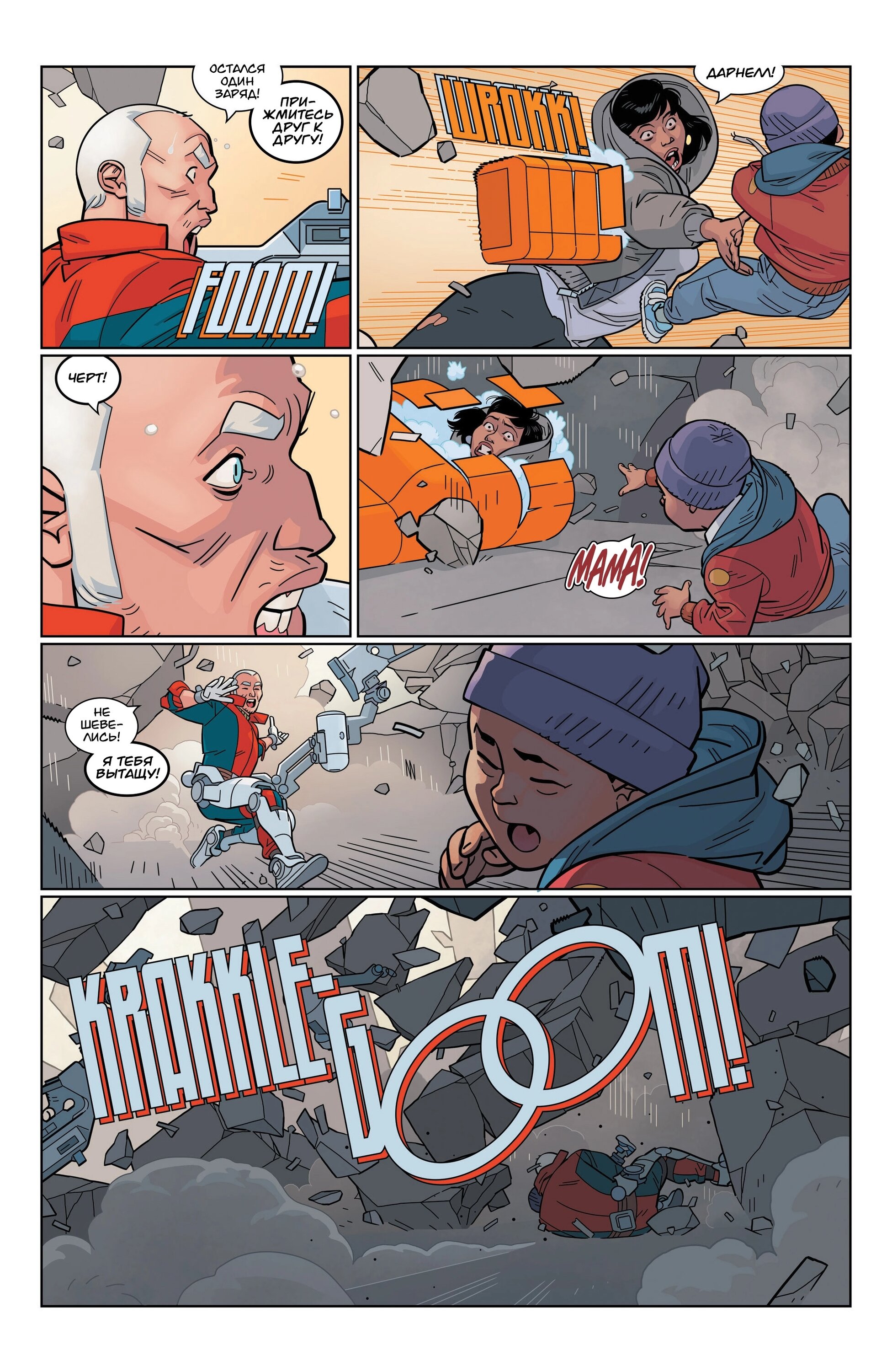 Read Invincible Неуязвимый Manga Online