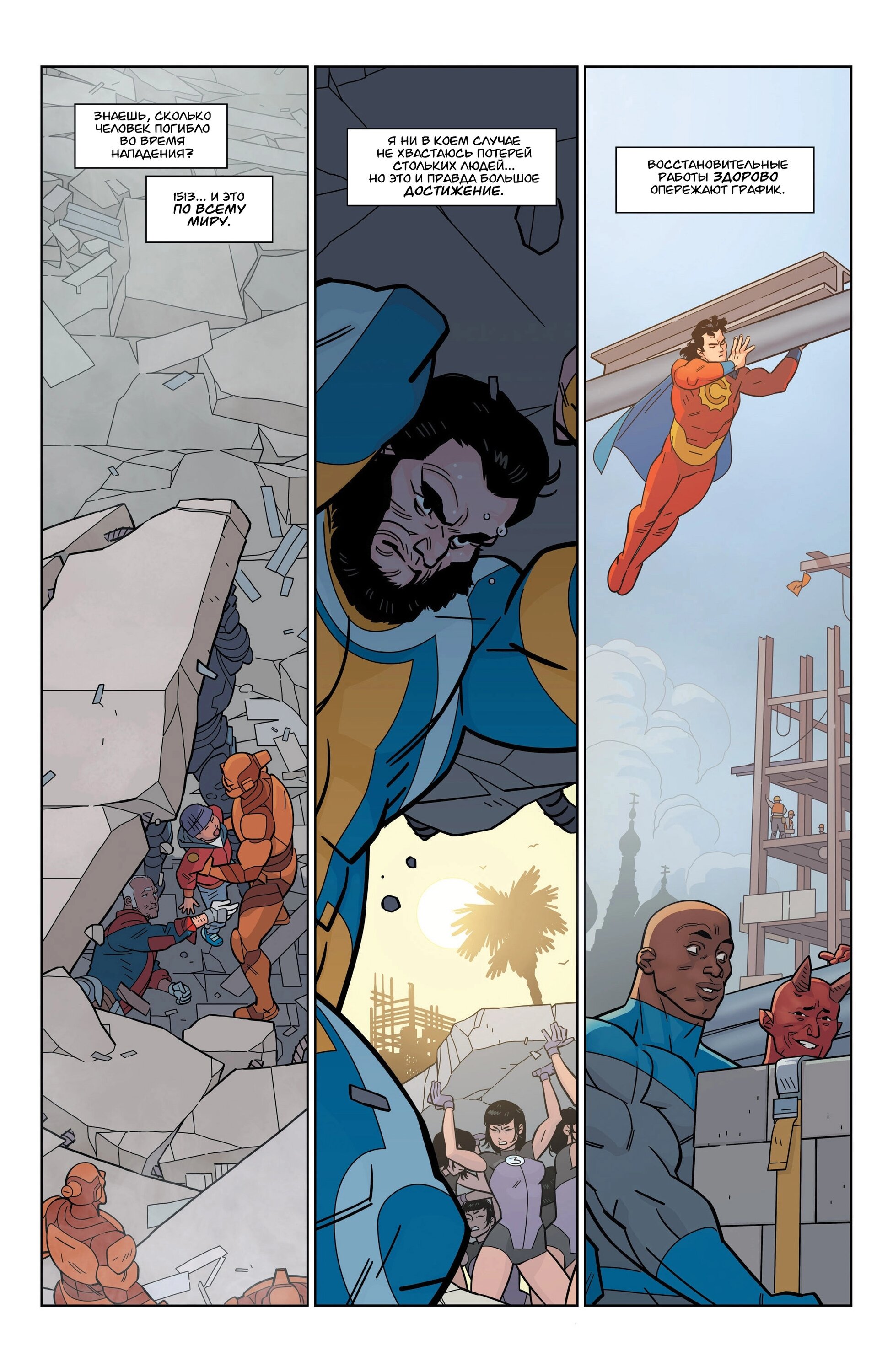 Read Invincible Неуязвимый Manga Online