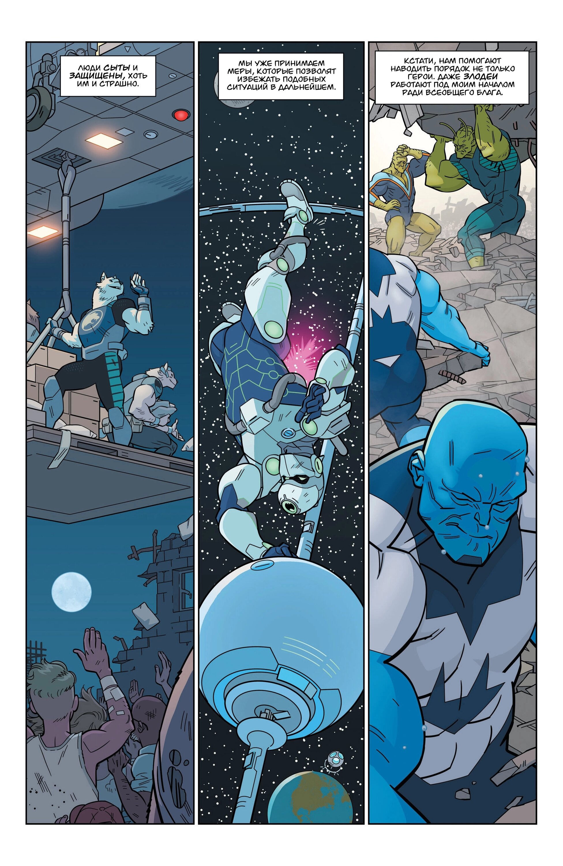Read Invincible Неуязвимый Manga Online