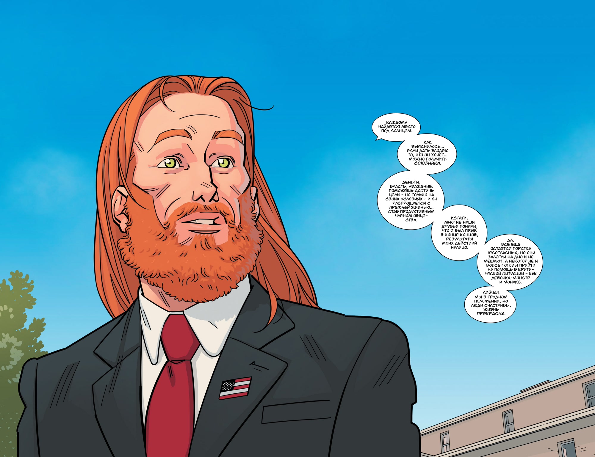 Read Invincible Неуязвимый Manga Online