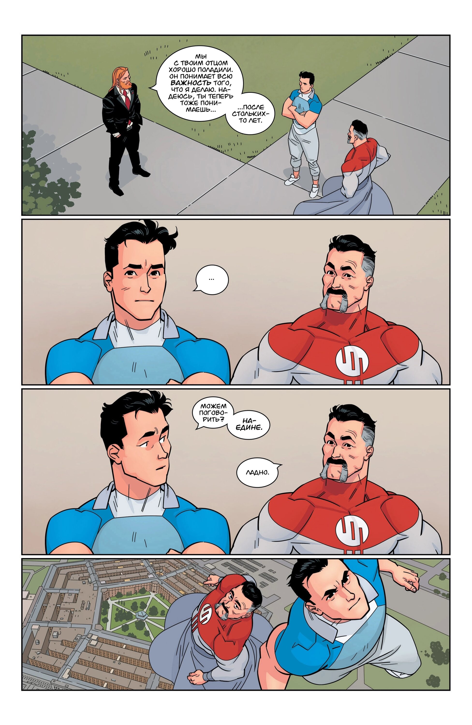 Read Invincible Неуязвимый Manga Online