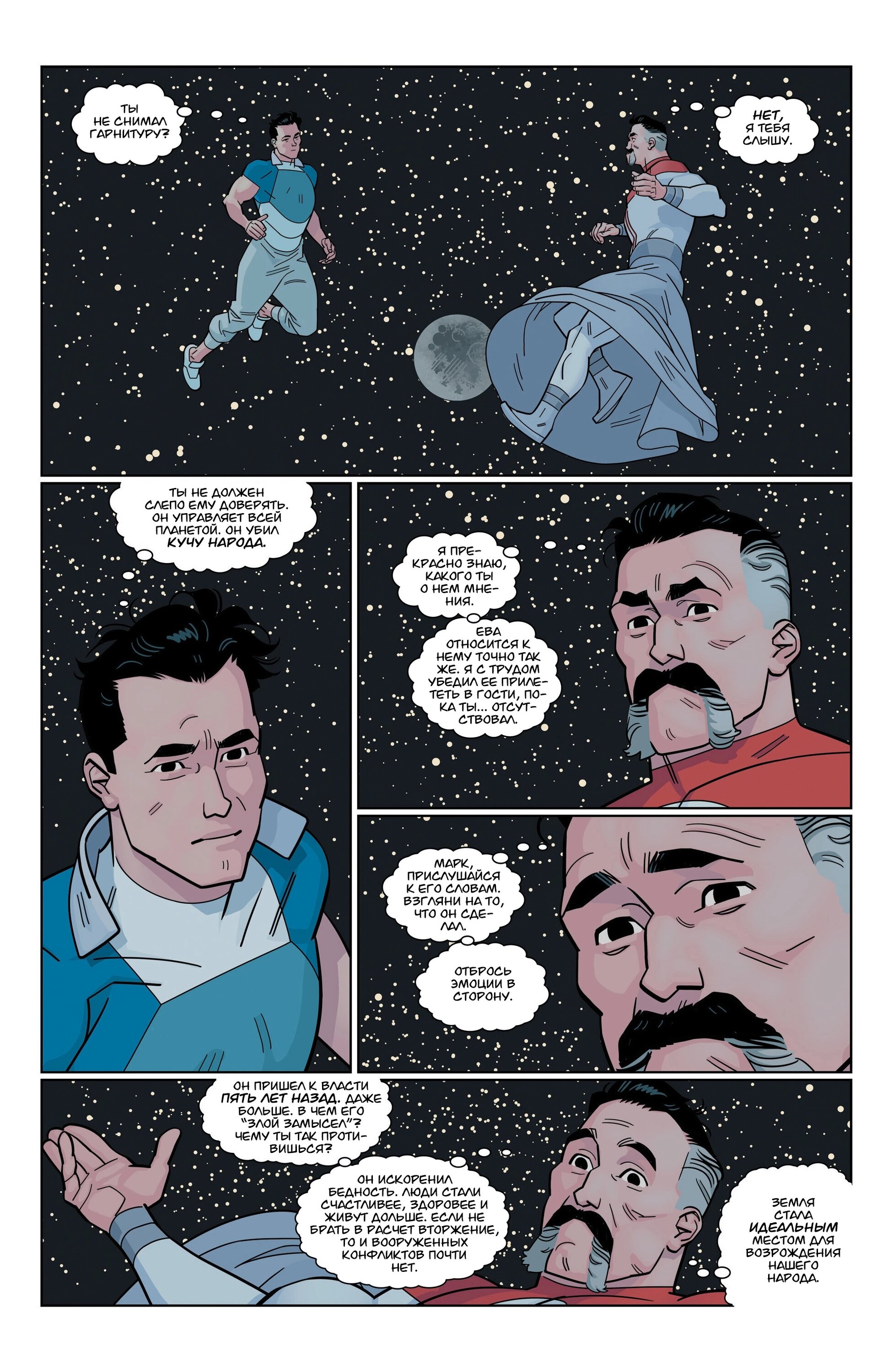 Read Invincible Неуязвимый Manga Online