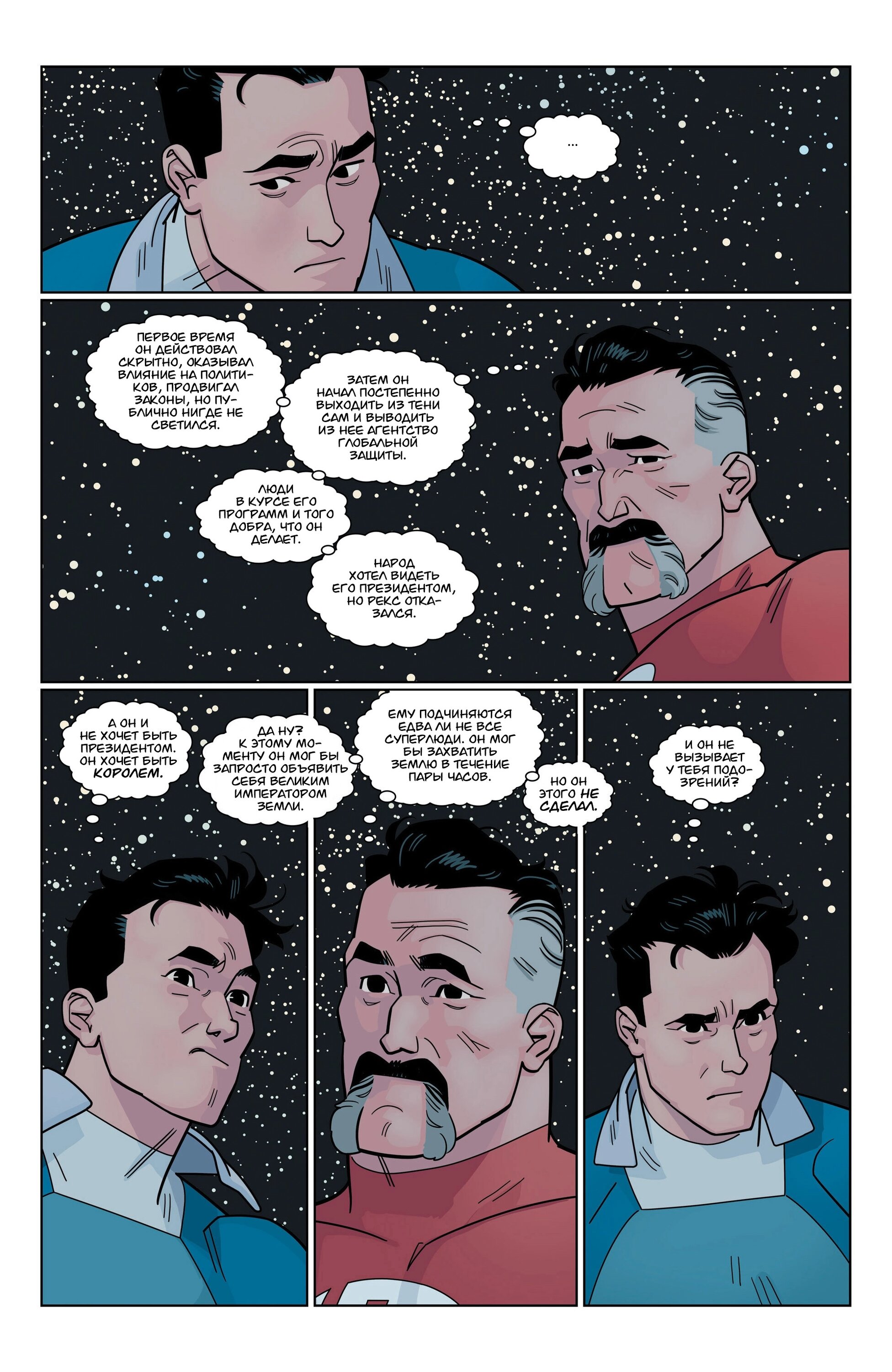 Read Invincible Неуязвимый Manga Online