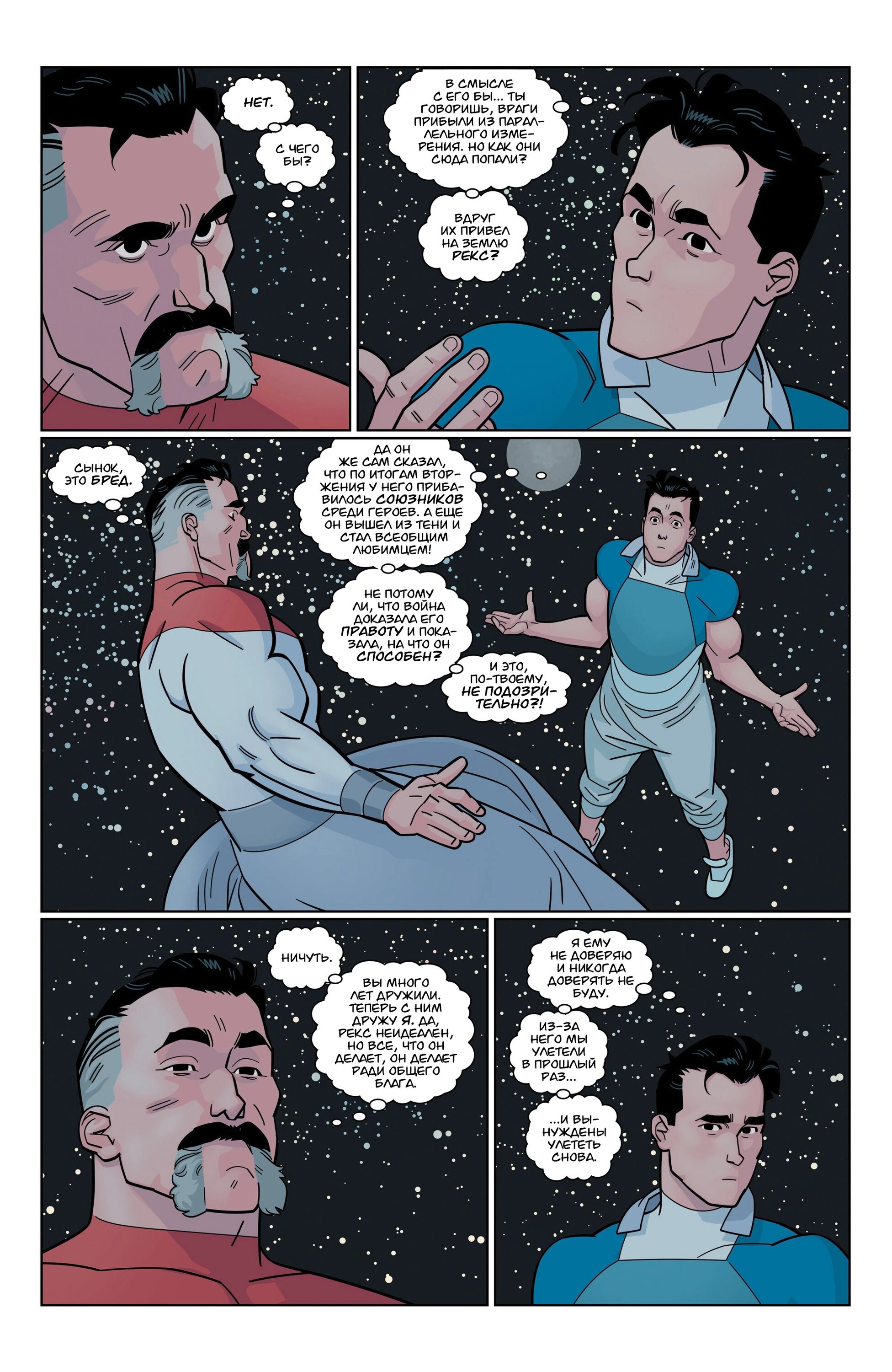 Read Invincible Неуязвимый Manga Online