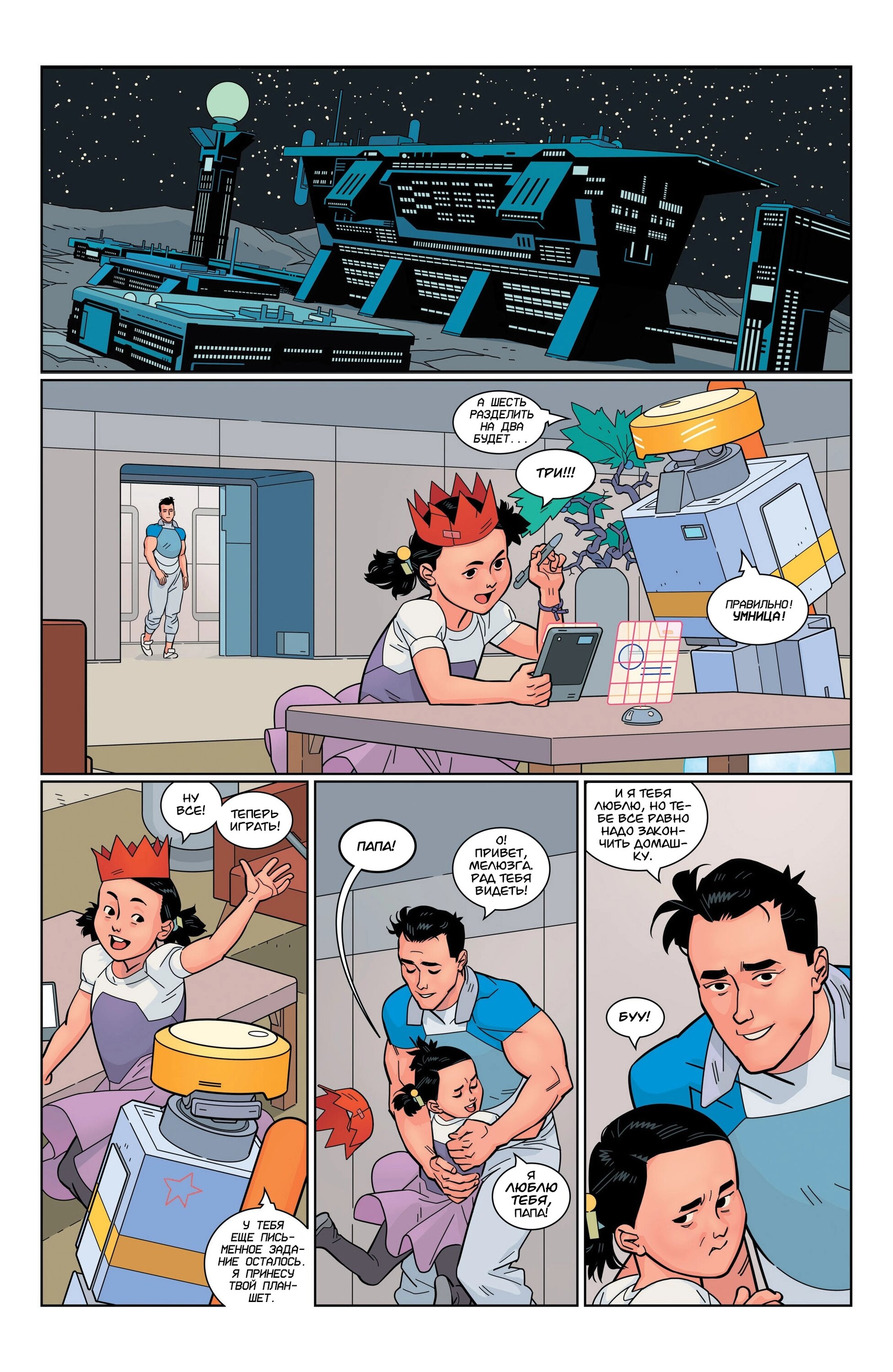 Read Invincible Неуязвимый Manga Online