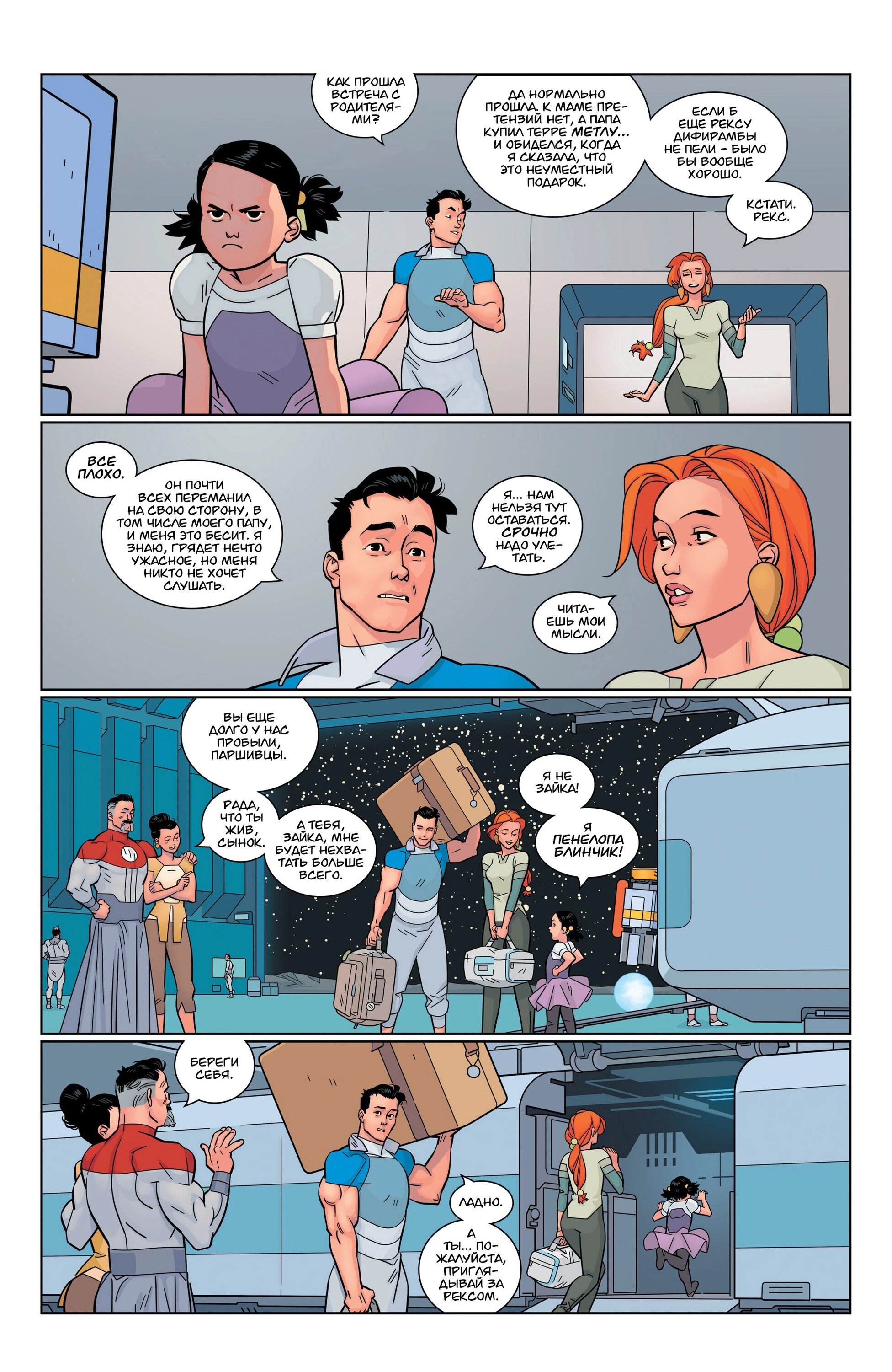 Read Invincible Неуязвимый Manga Online
