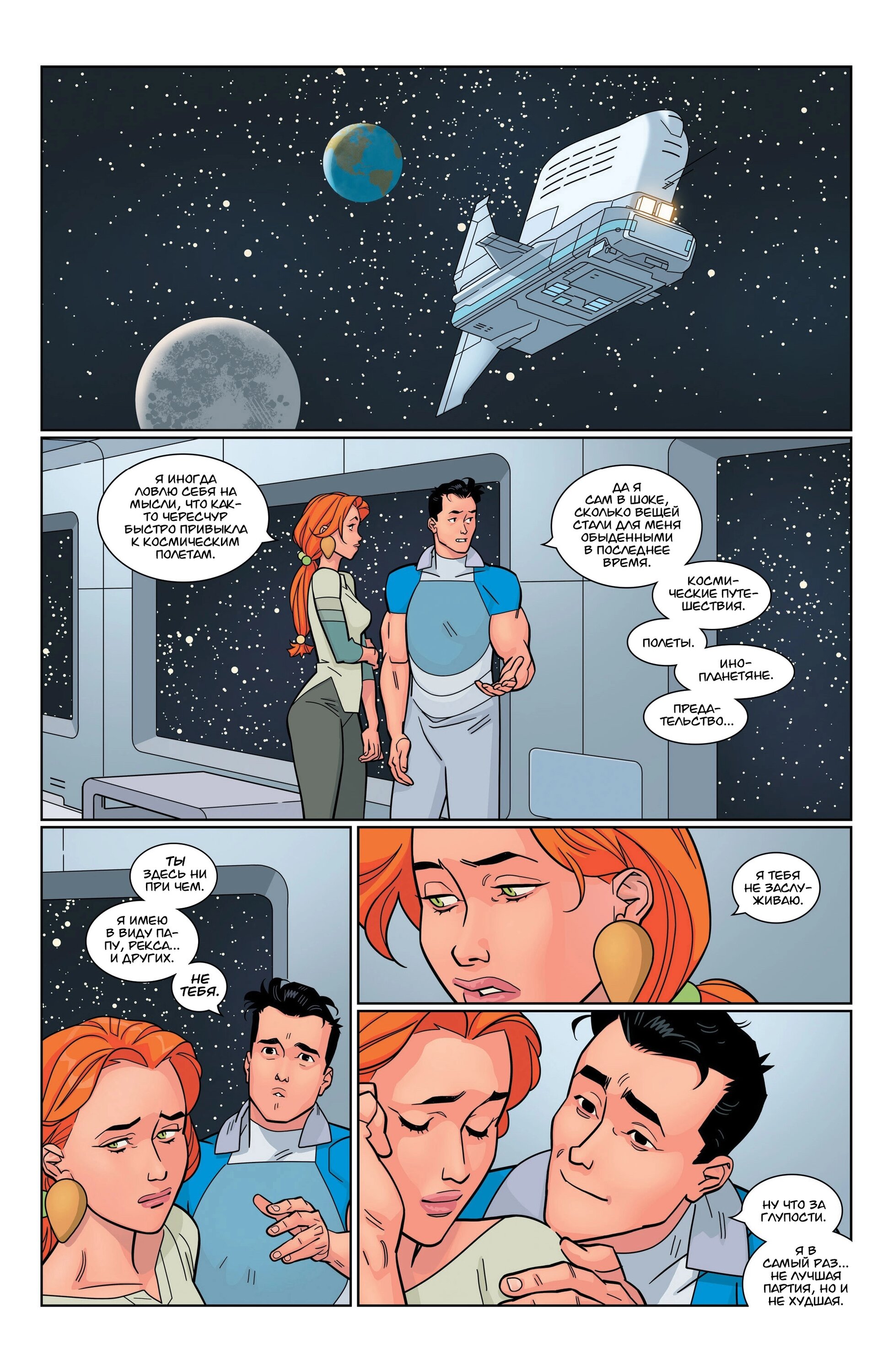 Read Invincible Неуязвимый Manga Online